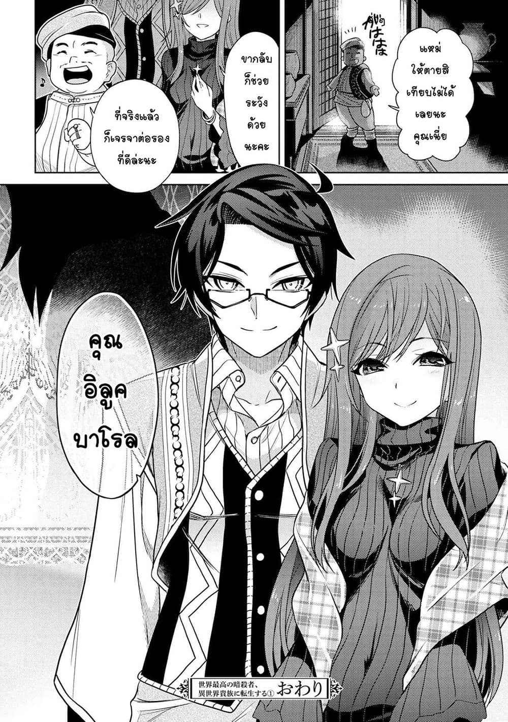 The Best Assassin, Incarnated into a Different World’s Aristocrat สุดยอดมือสังหาร เกิดใหม่เป็นขุนนางที่ต่างโลก 4.2-4.2