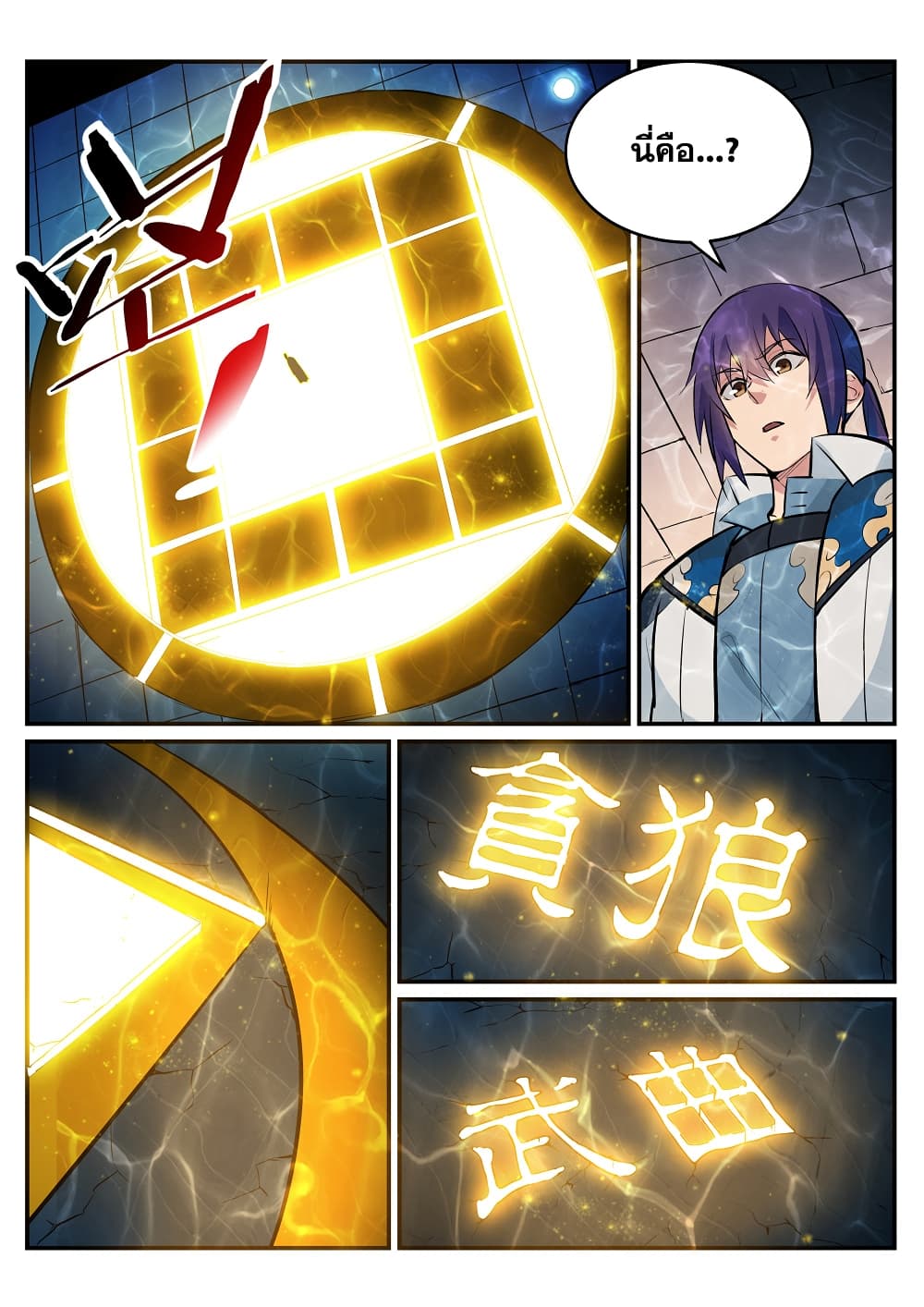 Bailian Chengshen 214-214