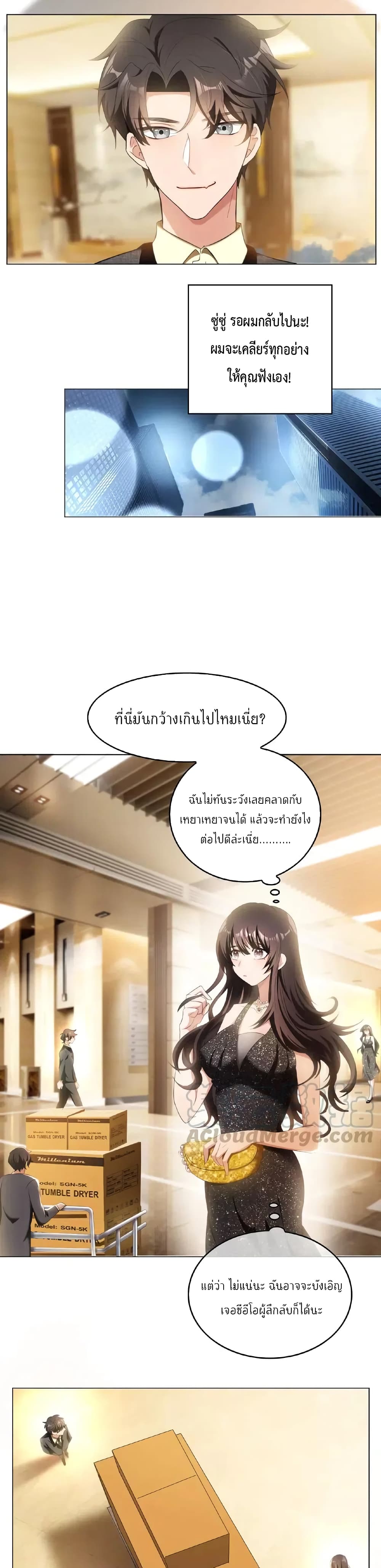 Game of Affection เกมเสน่หาของคุณชายเถาลู่ 43-43