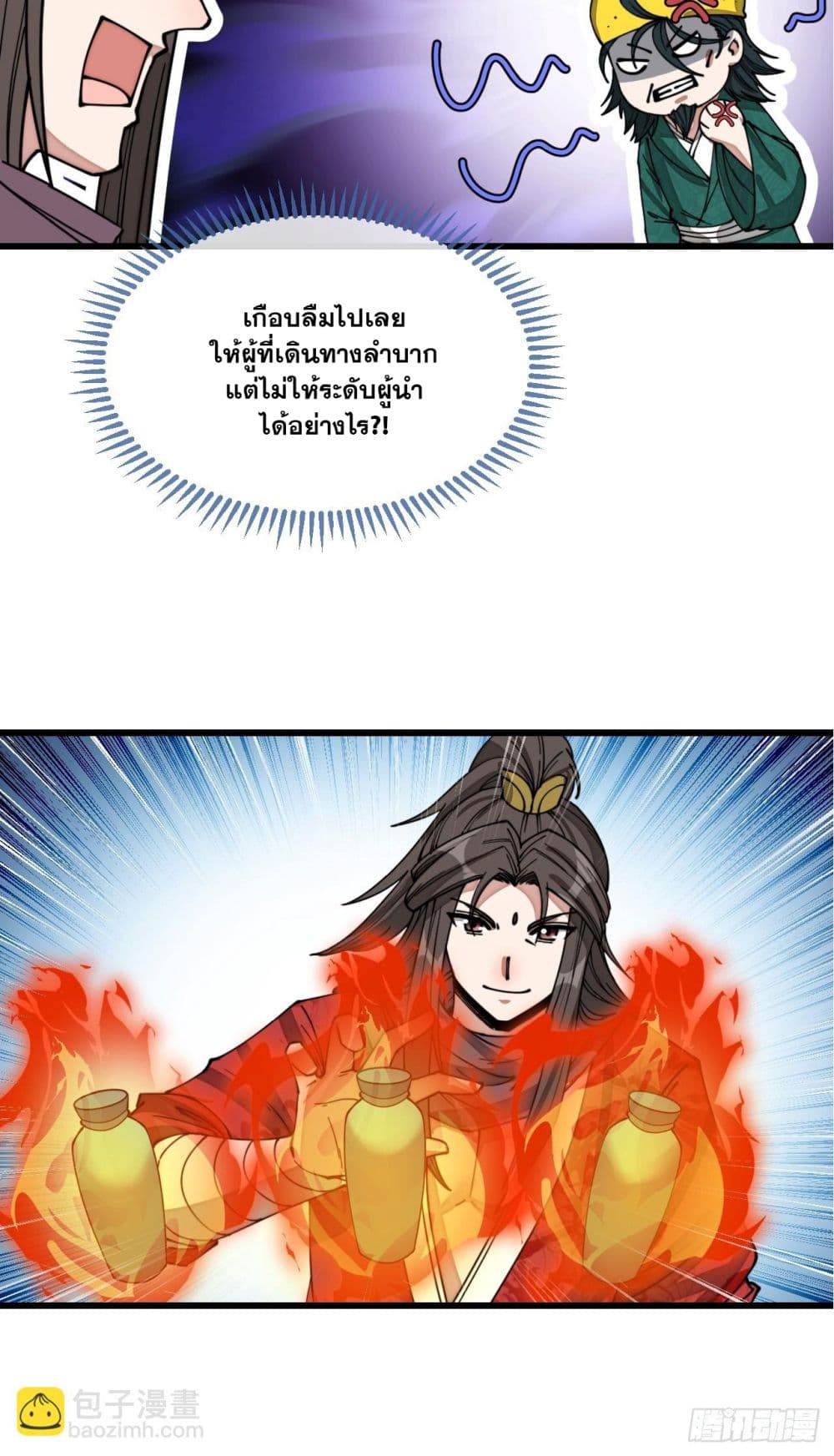 I'm Really Not the Son of Luck 124-124