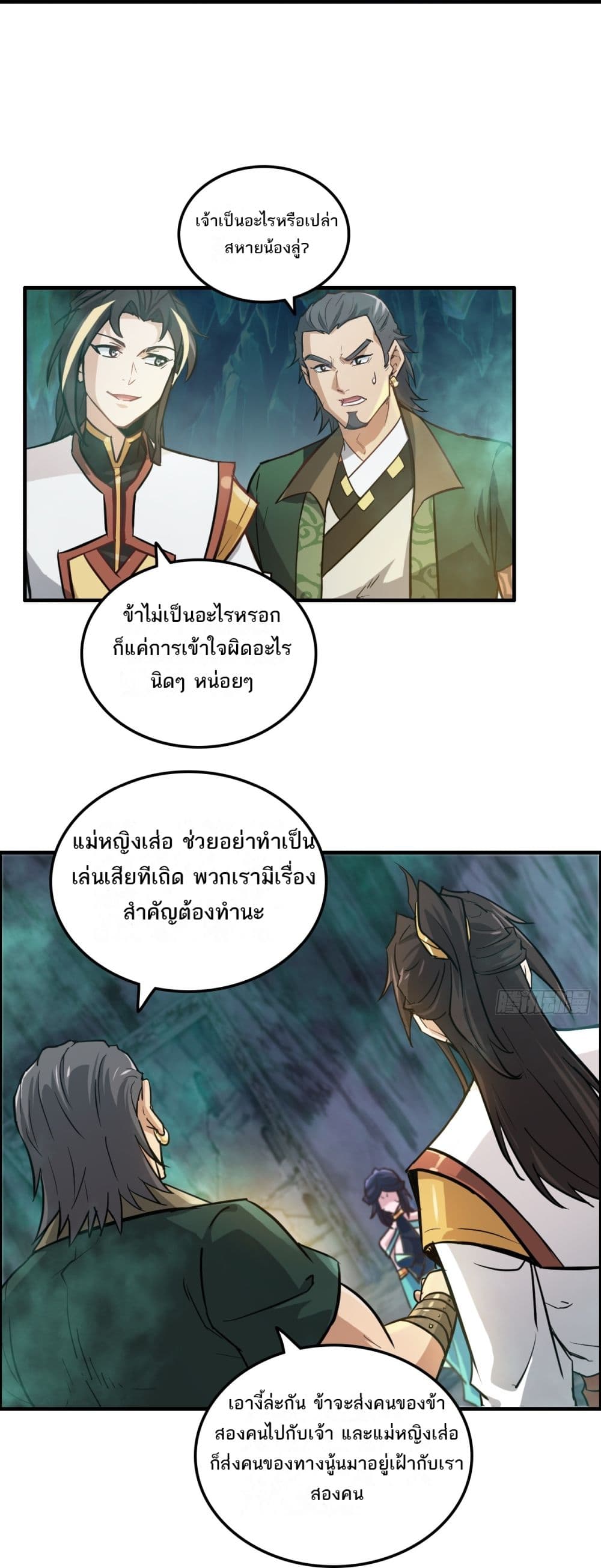 Immortal Cultivation is Just Like This ชีวิตนี้ขอฝึกเป็นเซียนให้ฟ้าเห็น 24-24