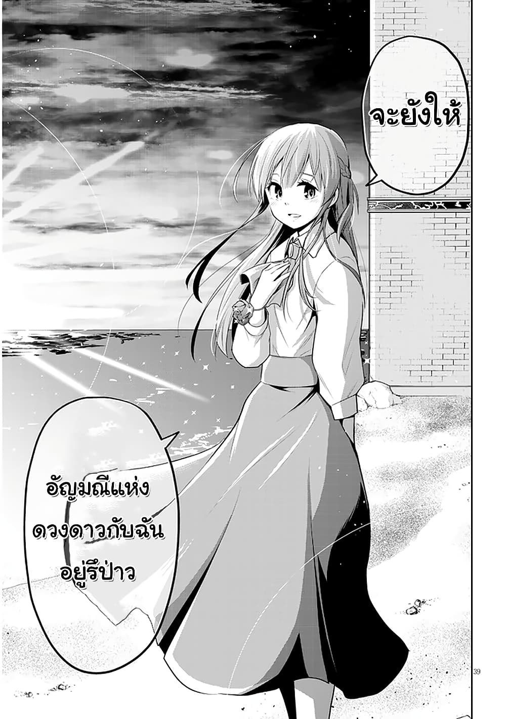 Maseki Gurume: Mamono no Chikara o Tabeta Ore wa Saikyou! 29-29