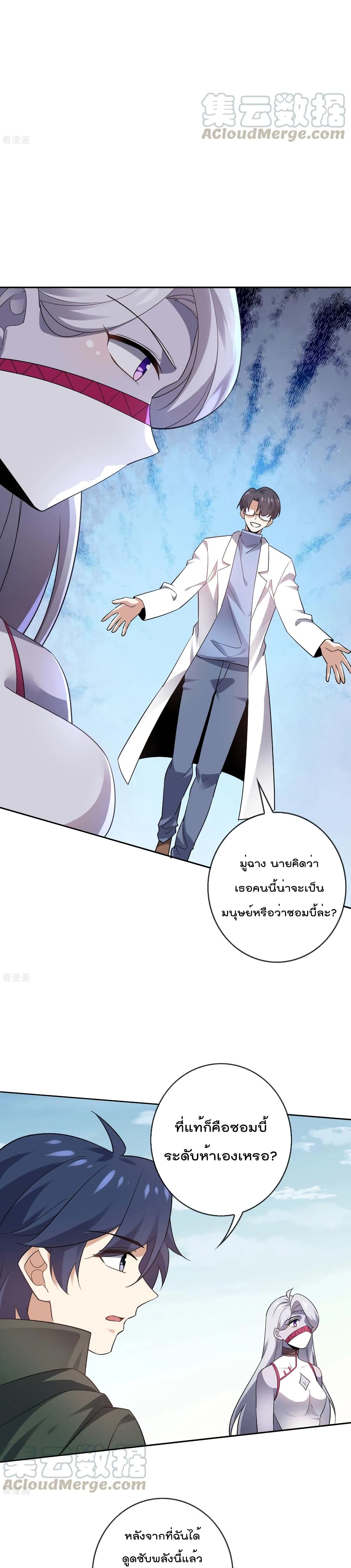 My Eschatological Lady แขนขวาที่รัก 81-81