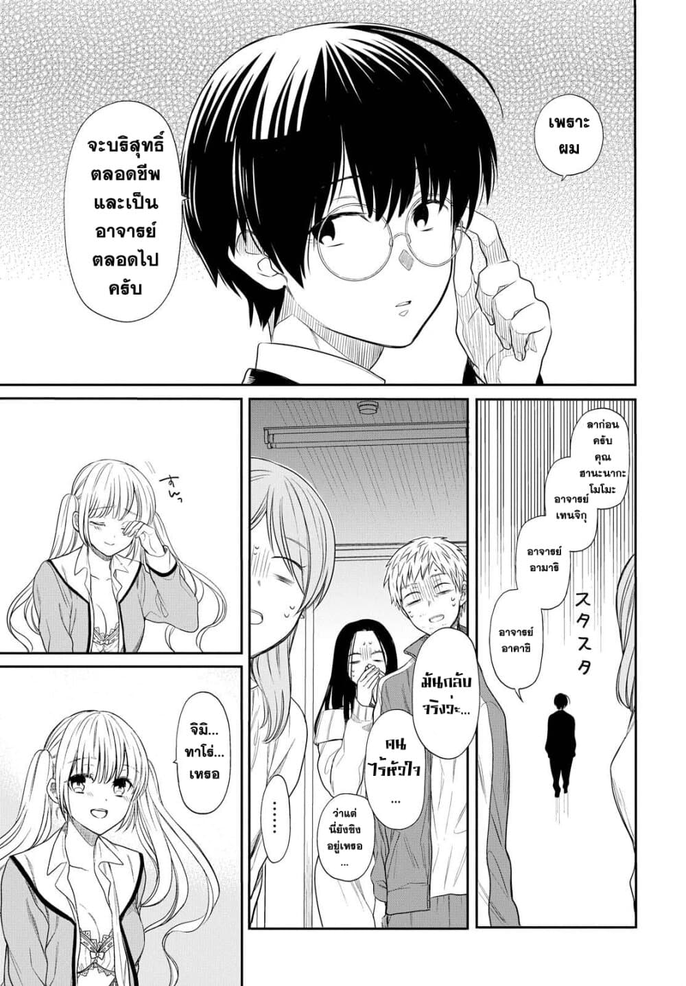 1-nen A-gumi no Monster 1-อาจารย์คะ แบบนี้ไม่ดีต่อใจเอาซะเลยค่ะ