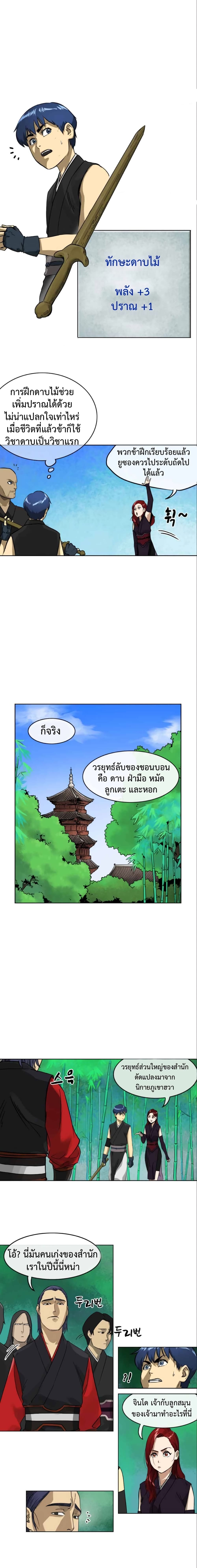 Infinite Level Up in Murim 8-8