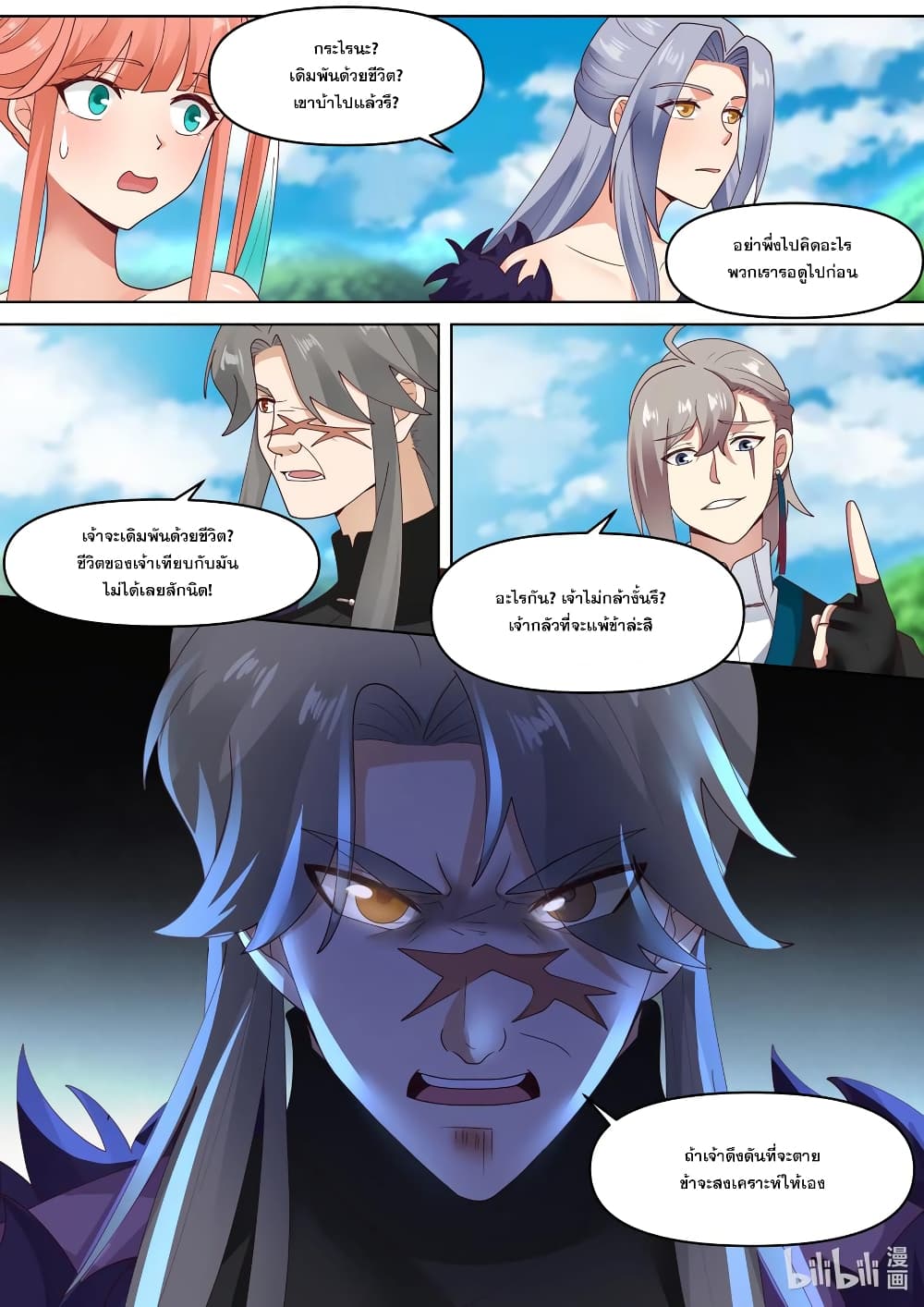 Martial God Asura 439-ต่อสู้อีกครั้ง