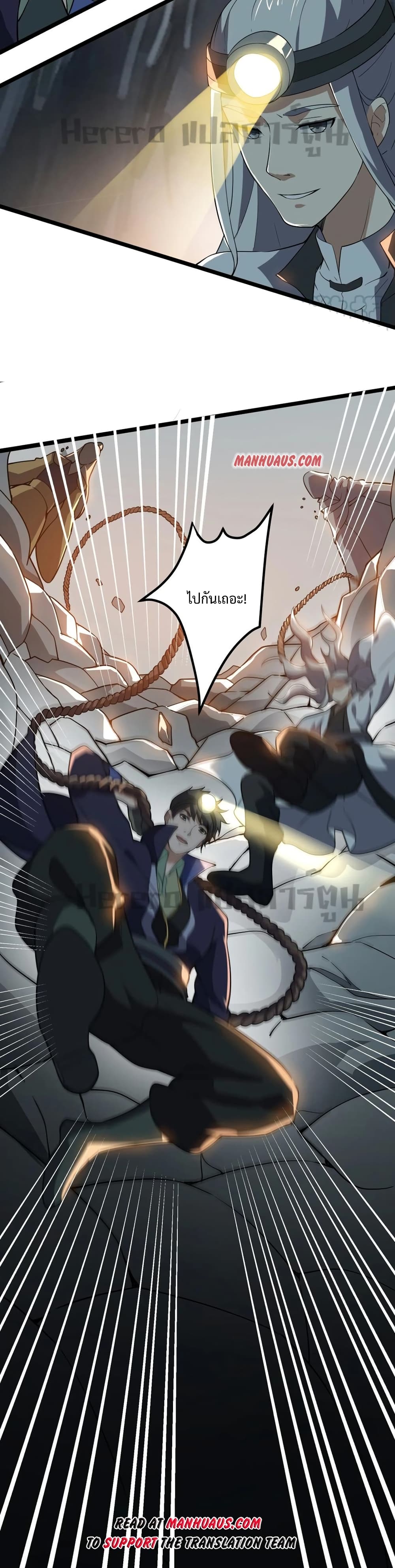 Super Warrior in Another World ทหารเซียนไปหาเมียที่ต่างโลก 195-195