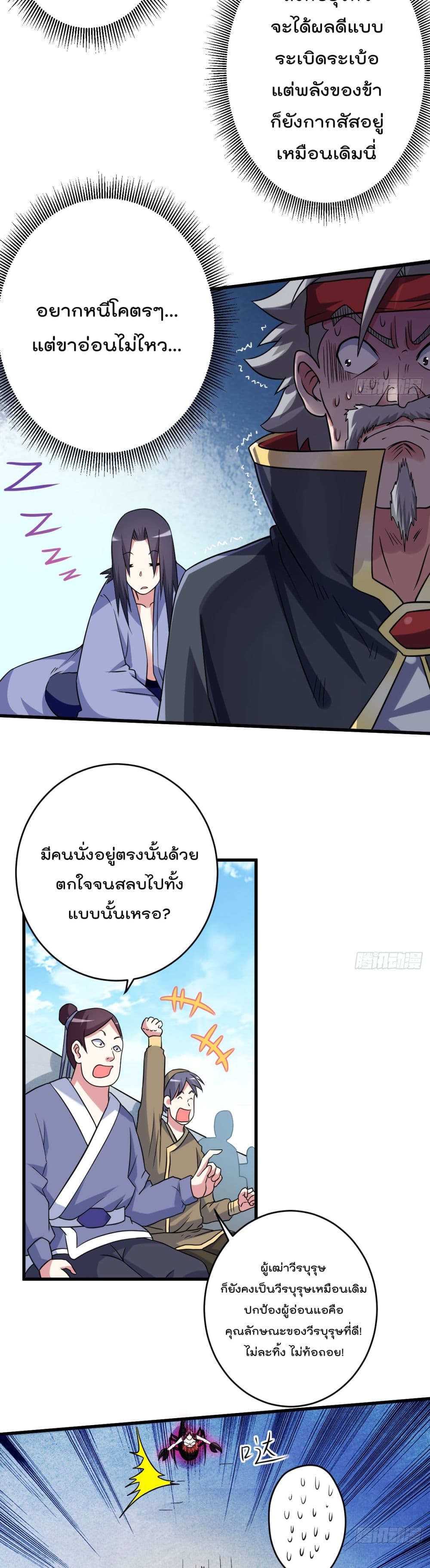 My Disciples Harem is Immortal ฮาเร็มศิษย์สาวสุดแกร่งนี้ของผมนะค้าบ 81-81