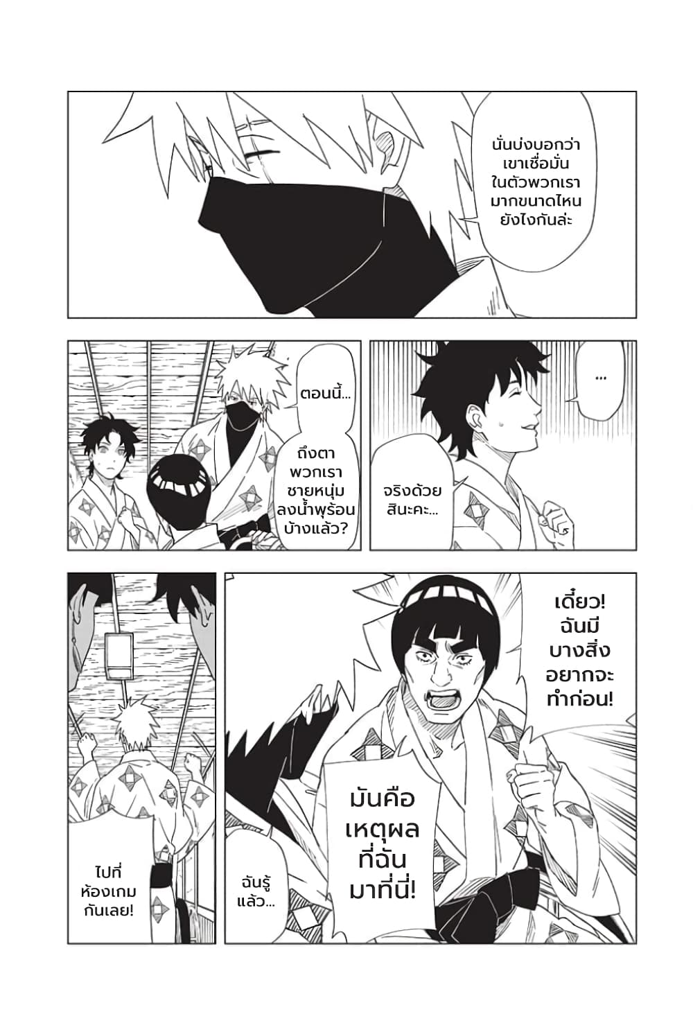 Naruto: Konoha's Story - The Steam Ninja Scrolls: The Manga 7-การปะทะกับของคู่แข่ง