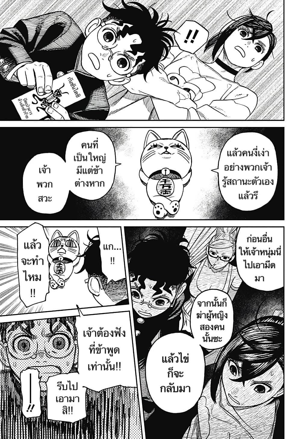 Dandadan 11-ส้มเน่านี่นา