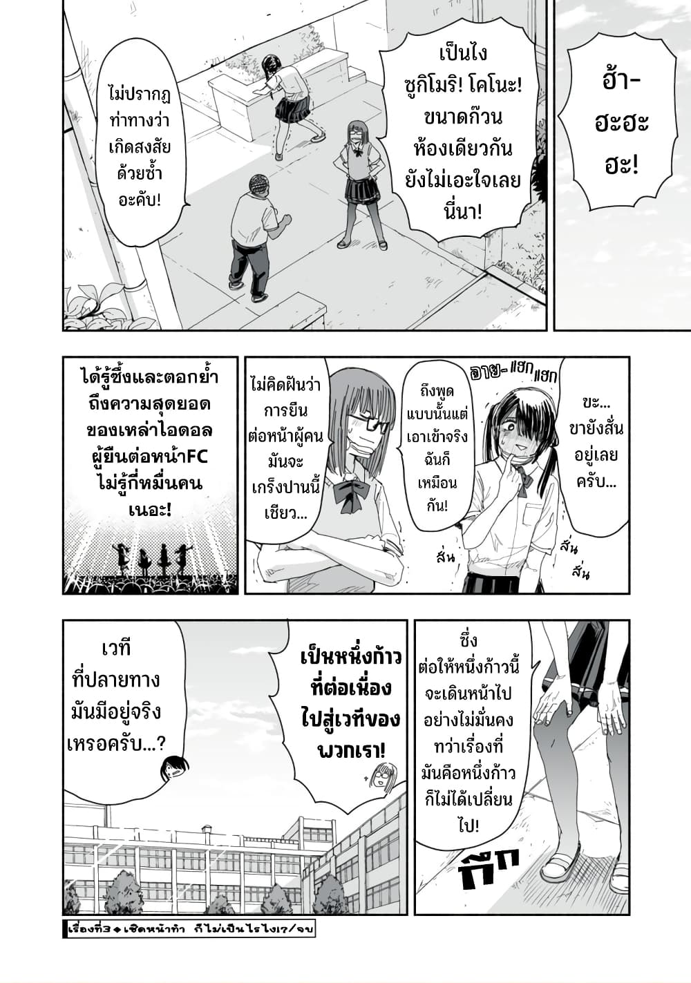 Zutto Seishun-poi desu yo 10-10