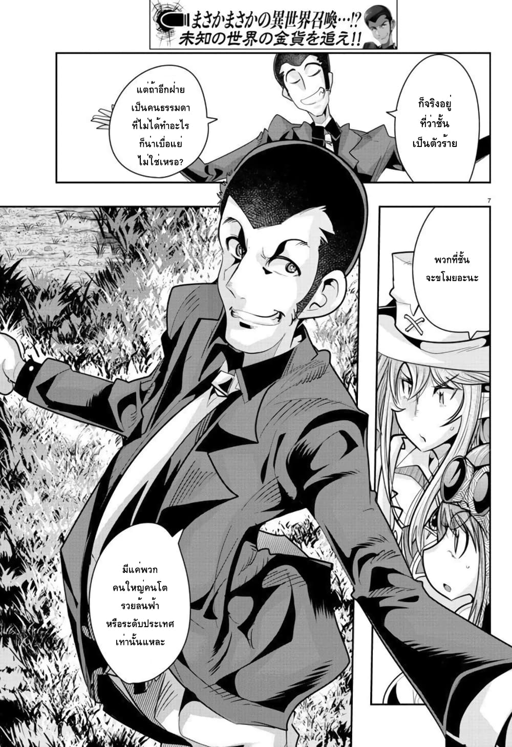 Lupin Sansei Isekai no Himegimi 13-ผู้ใช้สัตว์อสูร รัมกัน