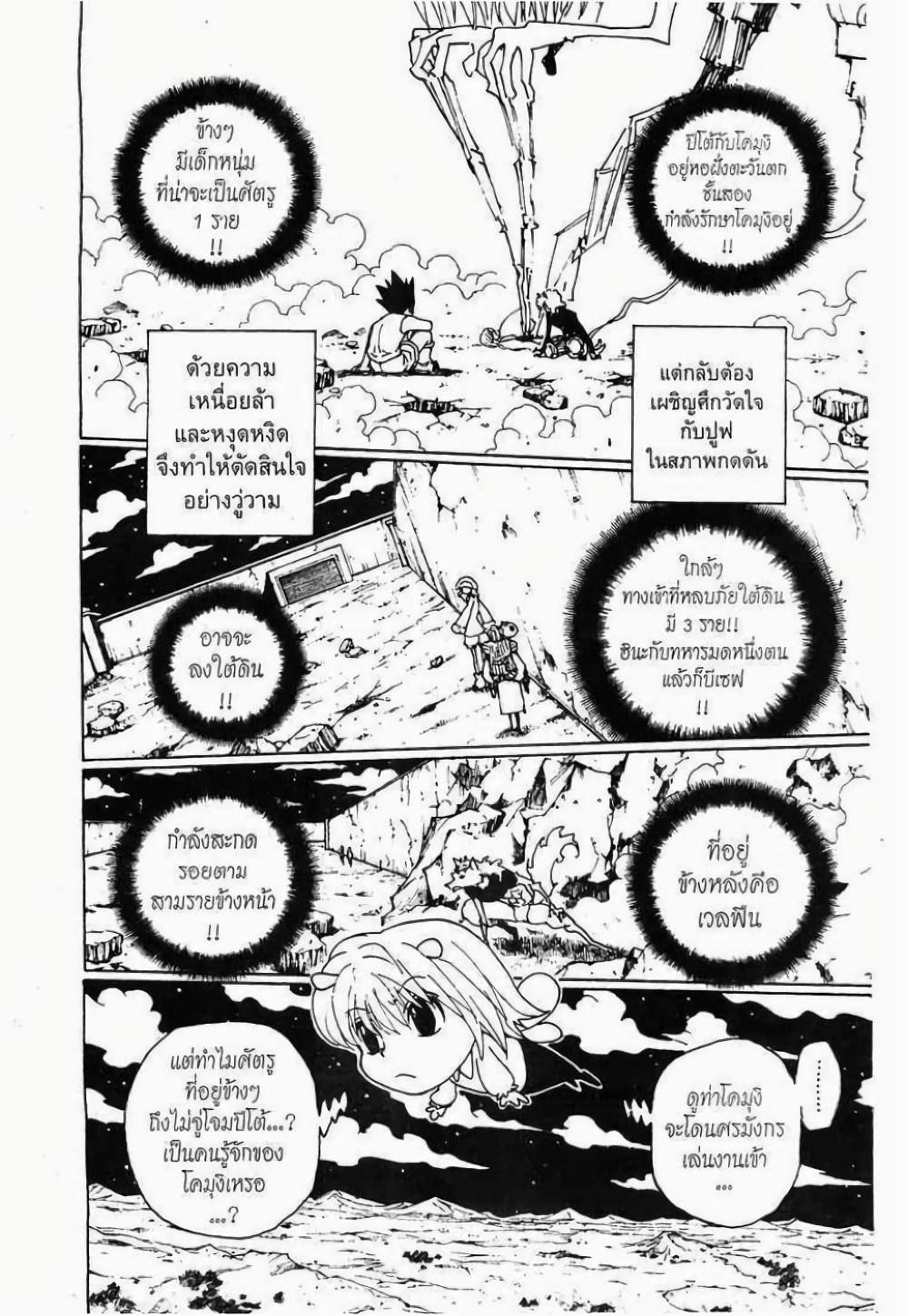 Hunter X Hunter 286-286
