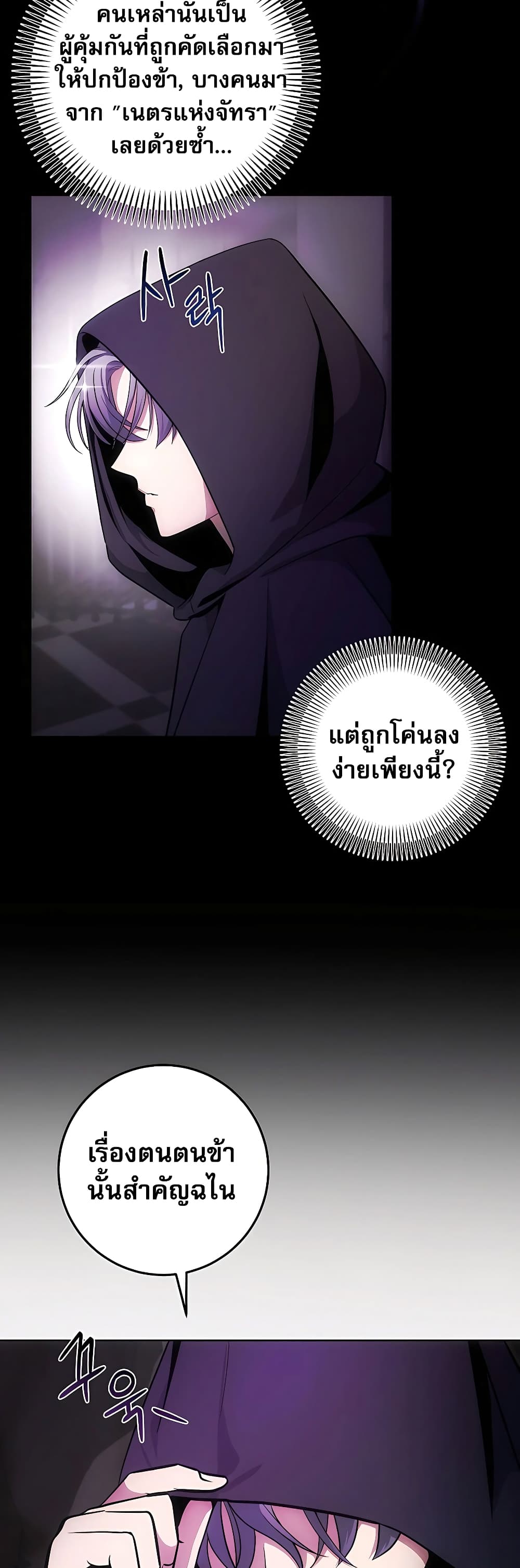 I Became the Youngest Prince in the Novel 7-7