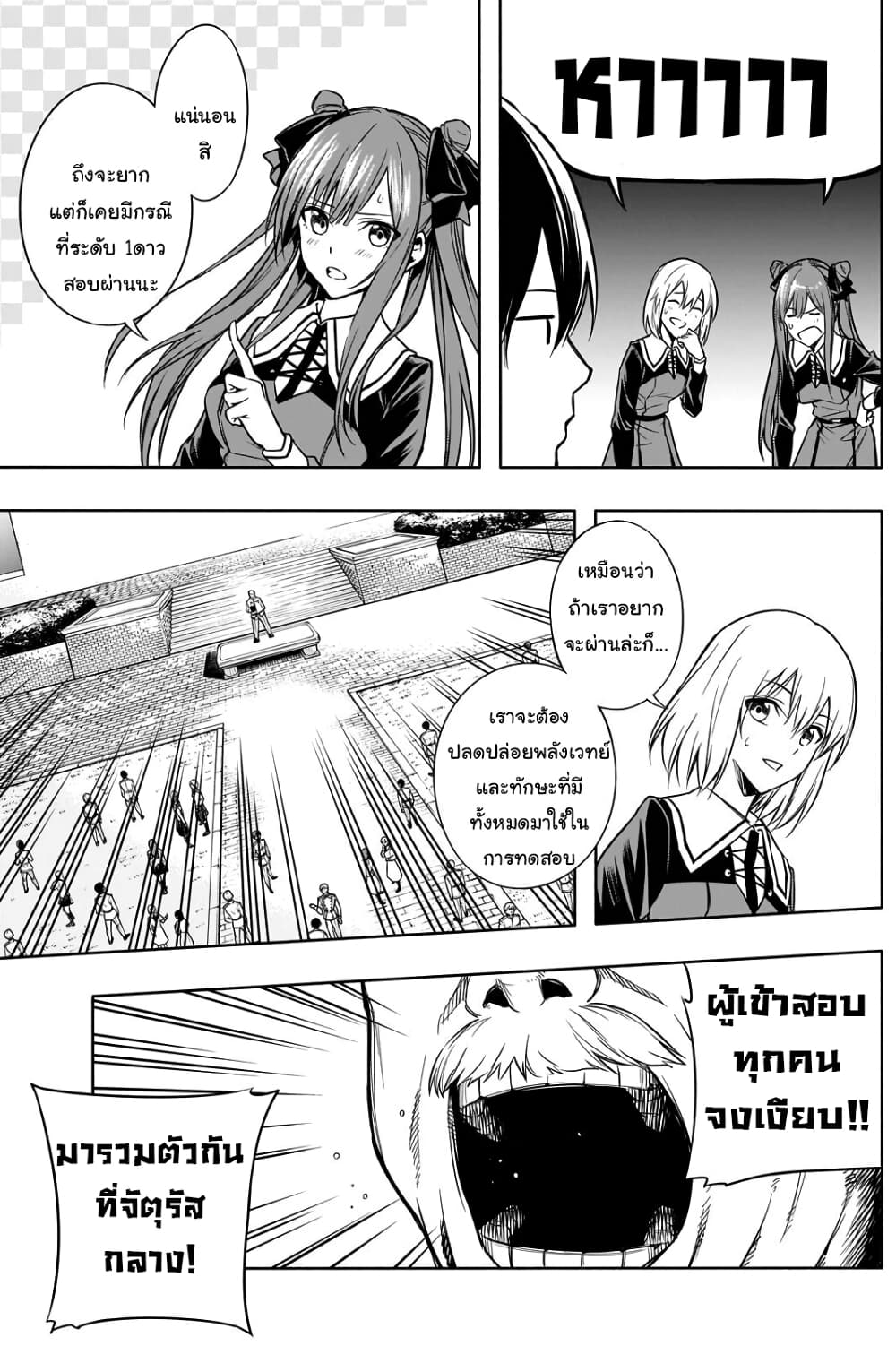 The Irregular of the Royal Academy of Magic สายเลือดต้องสาปแห่งโรงเรียนเวทมนตร์ 6-6