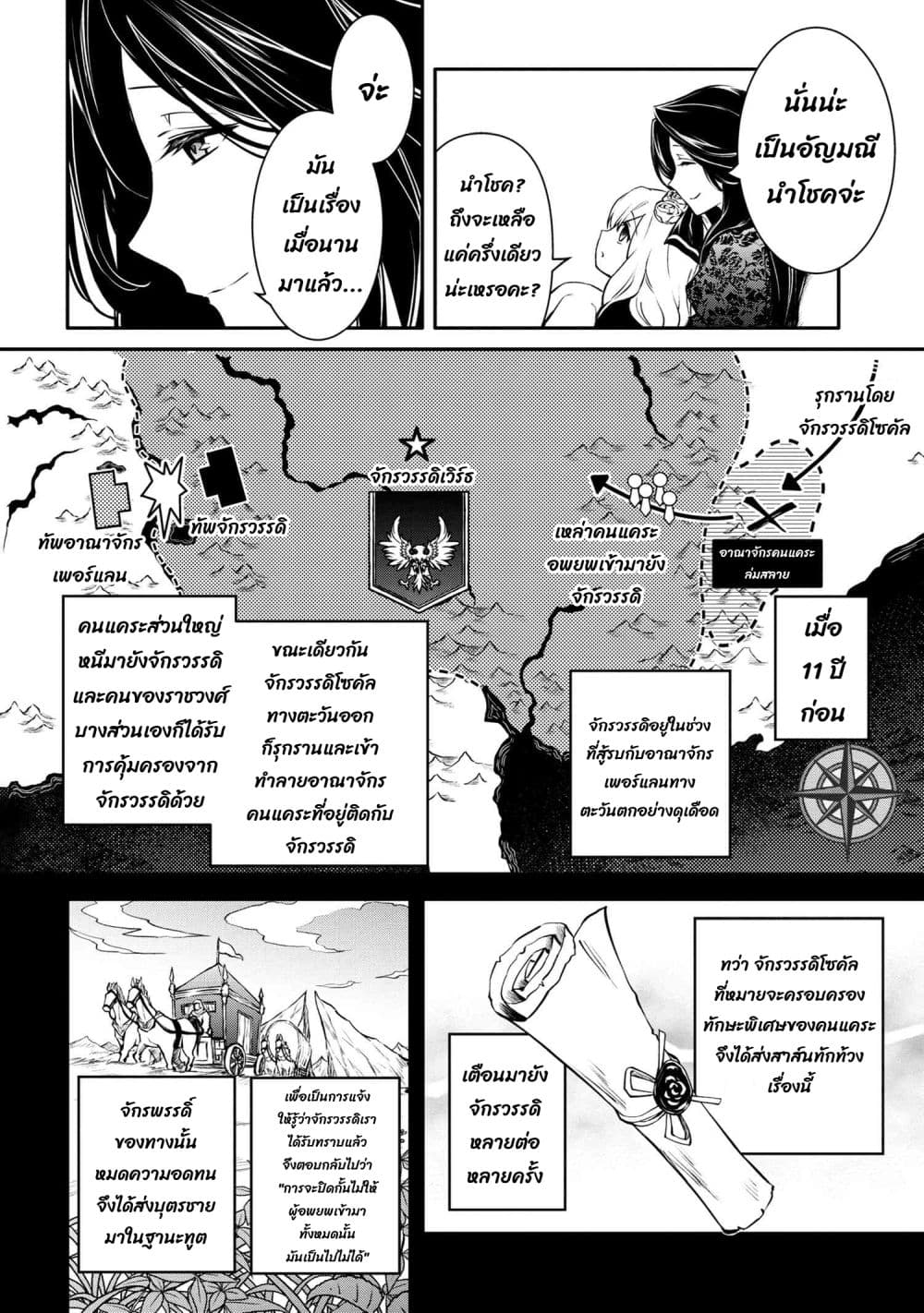 The Strongest Dull Prince’s Secret Battle for the Throne เจ้าชายงี่เง่าสุดแกร่งกับศึกชิงราชสมบัติ 39.1-39.1