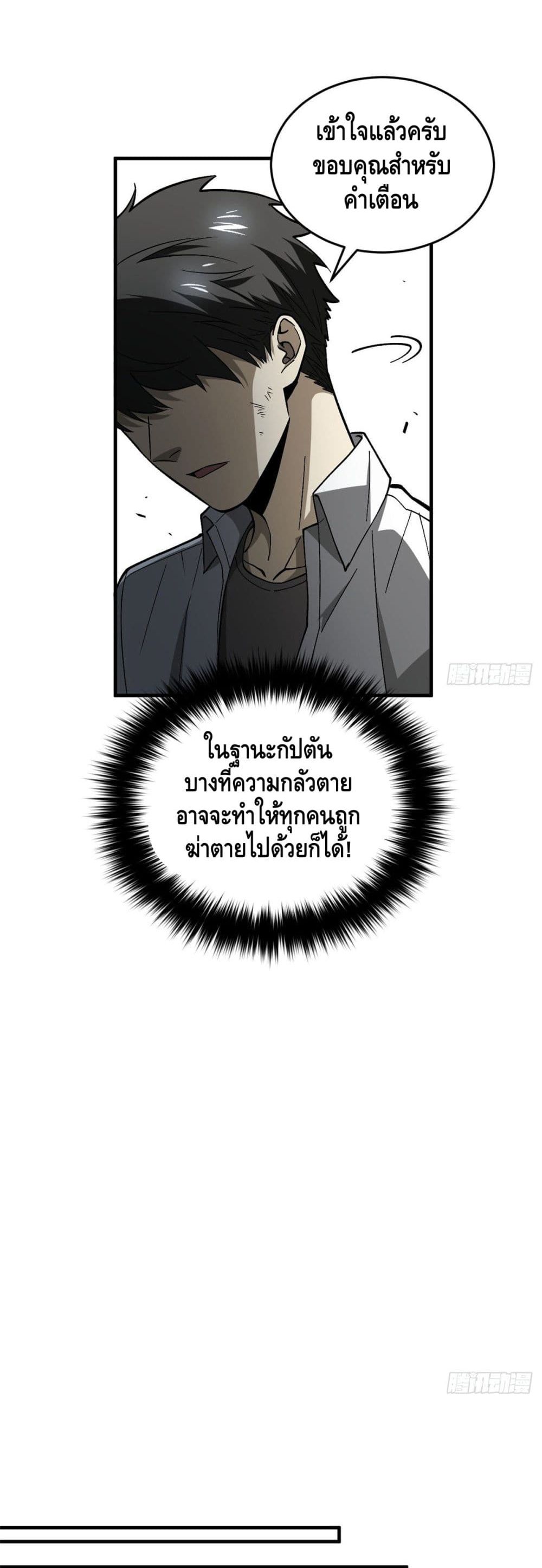 Global Martial Arts ระบบจอมยุทธสุดโกงแห่งโลกคู่ขนาน 68-68