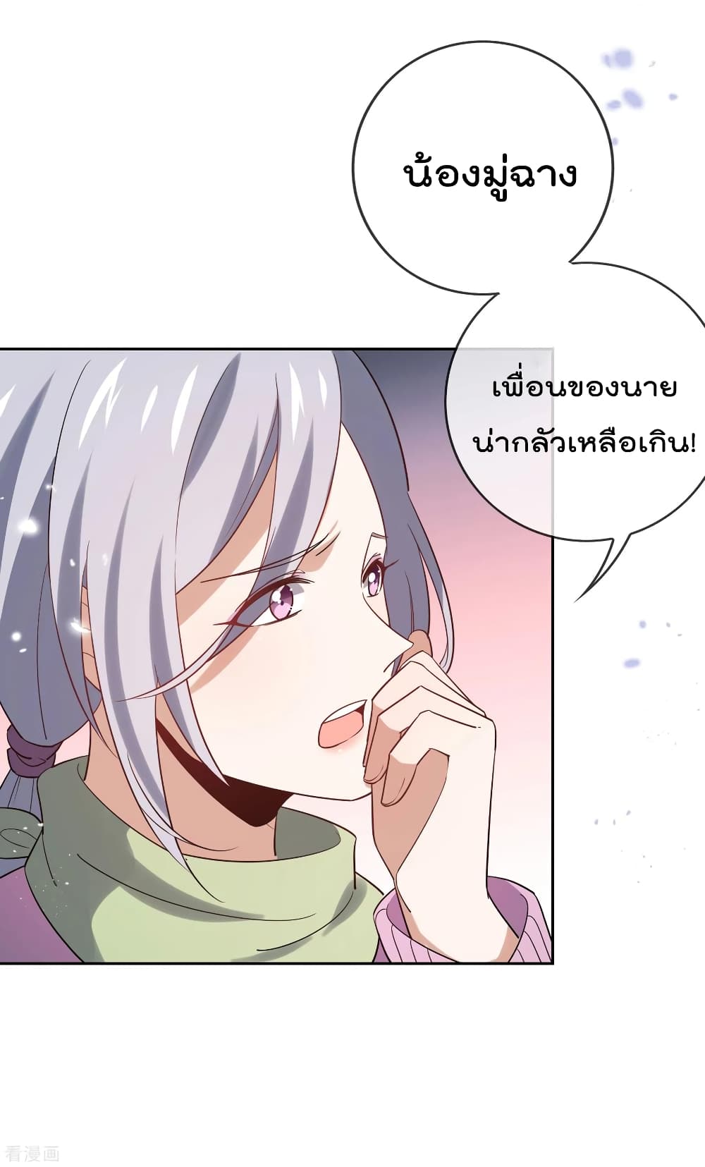 My Eschatological Lady แขนขวาที่รัก 69-69