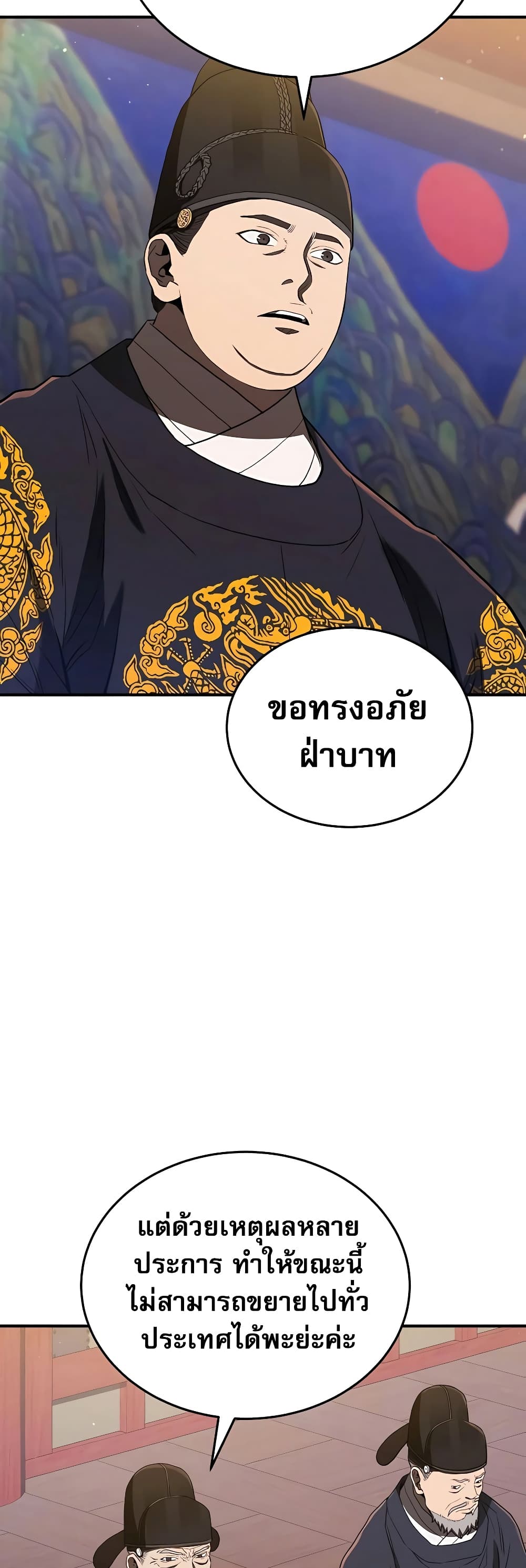 Black Corporation: Joseon 23-23