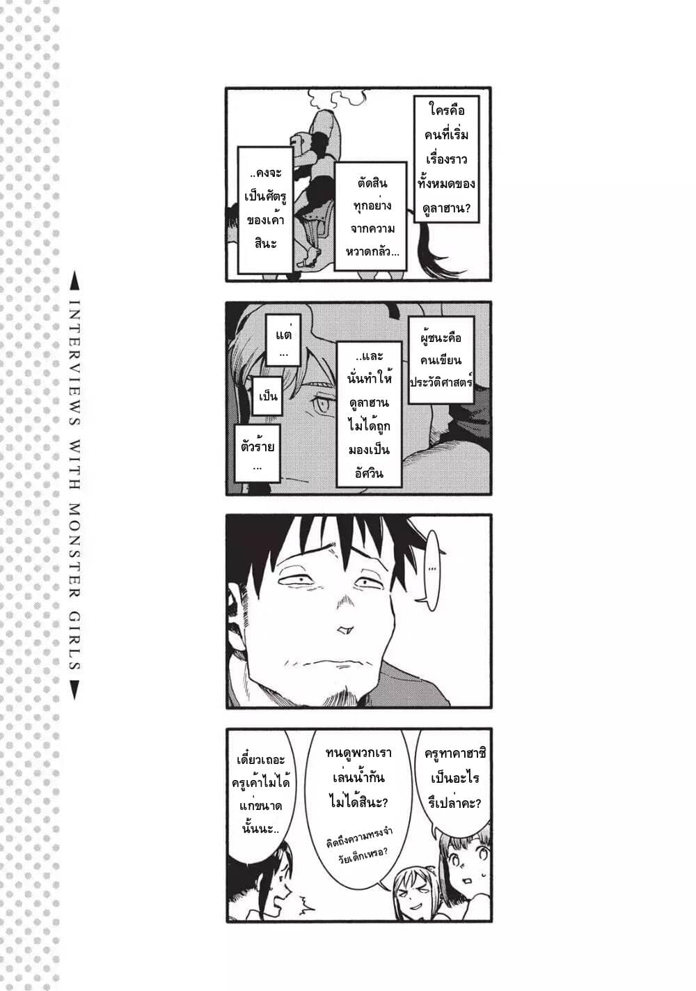 Demi-chan wa Kataritai เดมิจังอยากคุยด้วย 34-ต้องลองดูซักครั้งในชีวิต