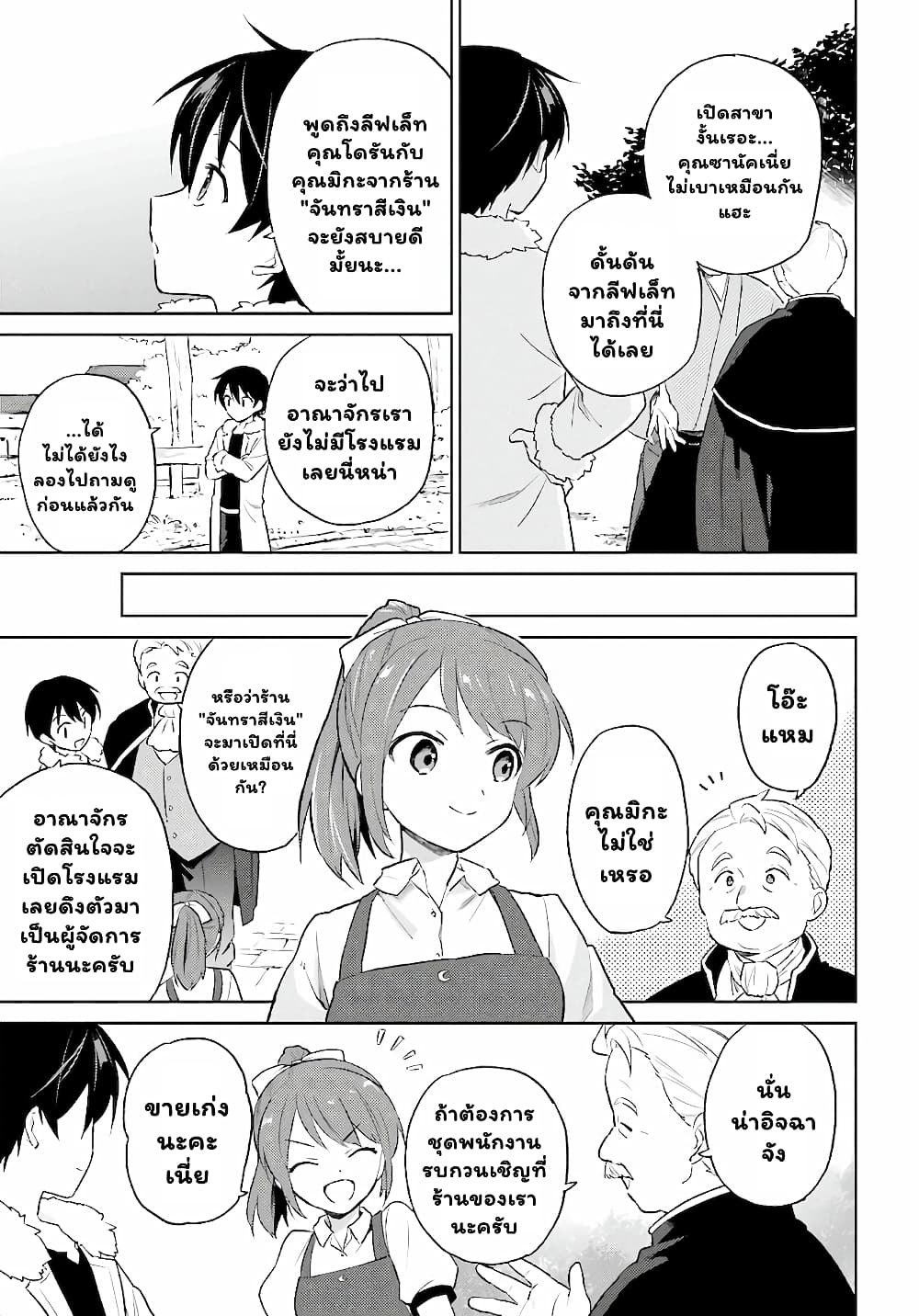 In Another World With My Smartphone ไปต่างโลกกับสมาร์ทโฟน 50.2-50.2