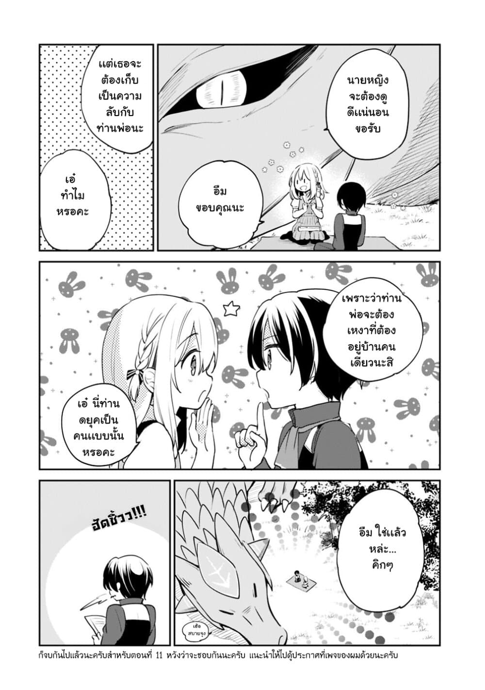 Zennin Ossan, Umare Kawattara SSS Rank Jinsei ga Kakutei Shita 11-11