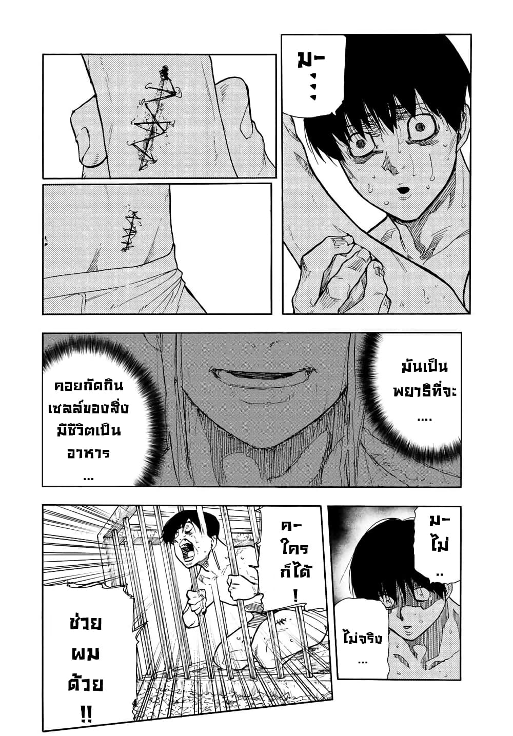Juujika no Rokunin กางเขนสีชาด 138-138