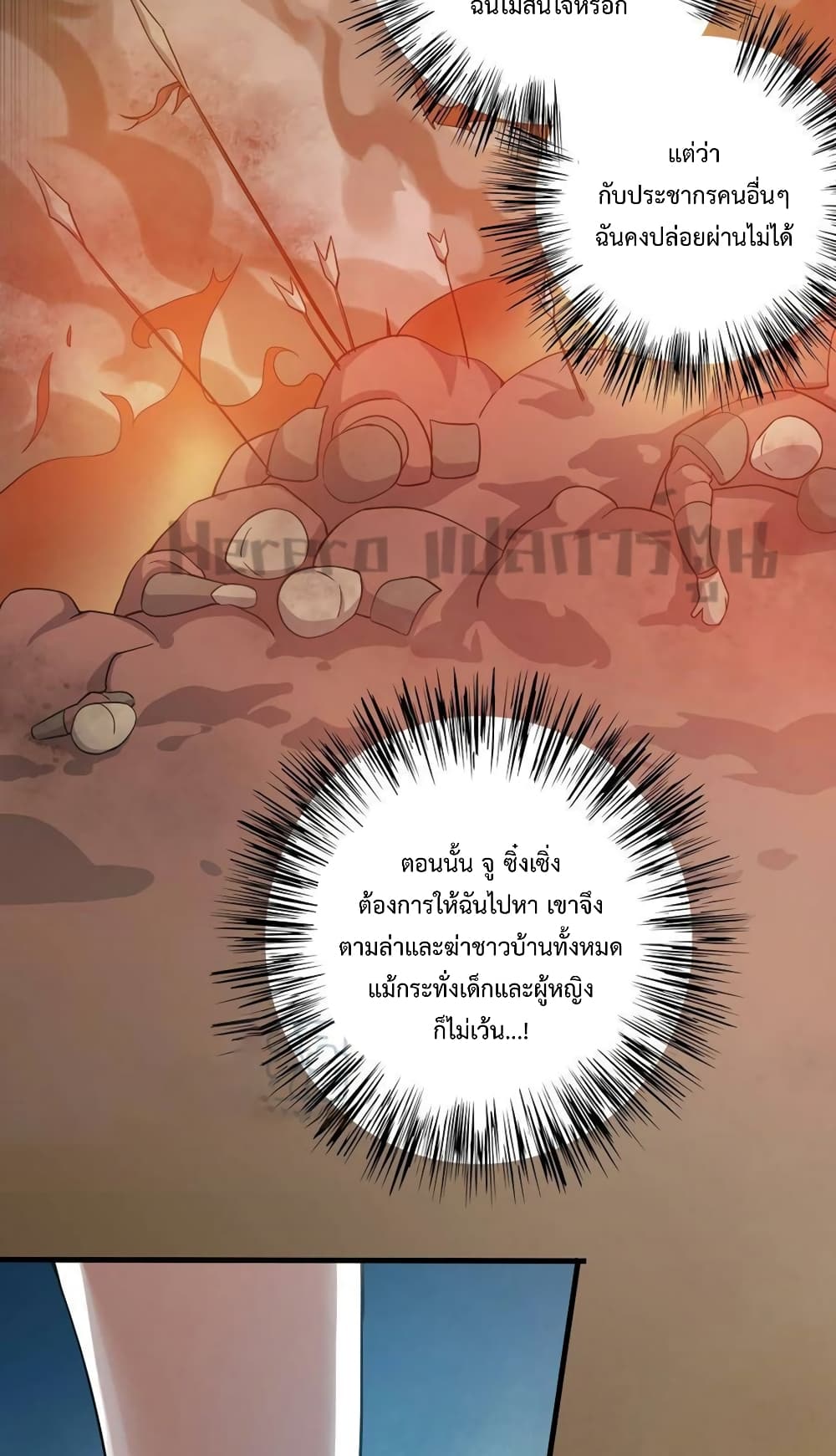 Super Warrior in Another World ทหารเซียนไปหาเมียที่ต่างโลก 202-202