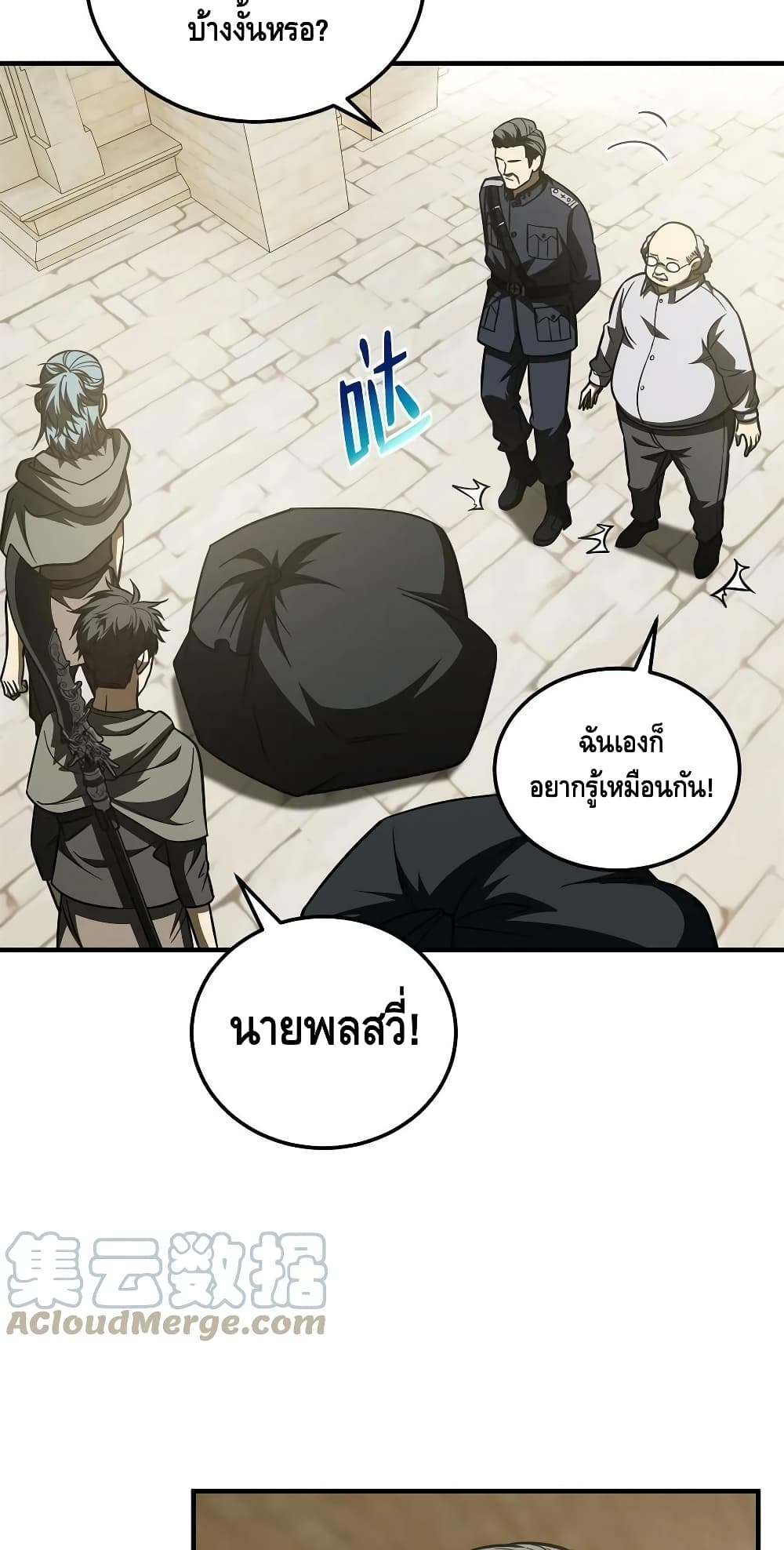 Global Martial Arts ระบบจอมยุทธสุดโกงแห่งโลกคู่ขนาน 195-195