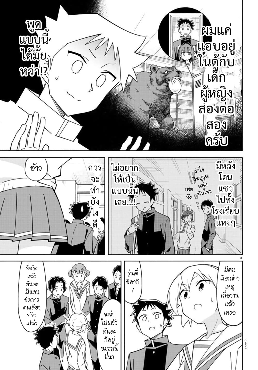 Atsumare! Fushigi Kenkyubu 269-ความแปลกของวีรบุรุษ