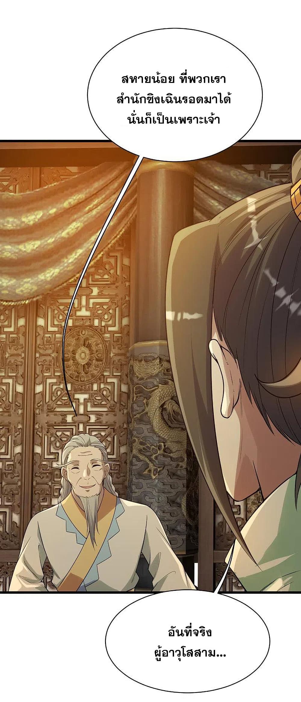 Matchless Emperor  เทพอสูรสยบฟ้า 196-กลับคืนสู่สำนักซิงเฉิน