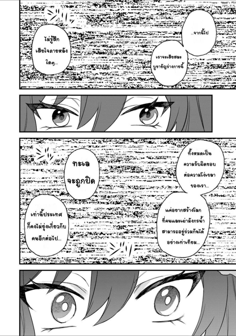 Sekai Saikyou no Majo, Hajimemashita - Watashidake "Kouryaku Saito" wo Mireru Sekai de Jiyuu ni Ikimasu 30-30