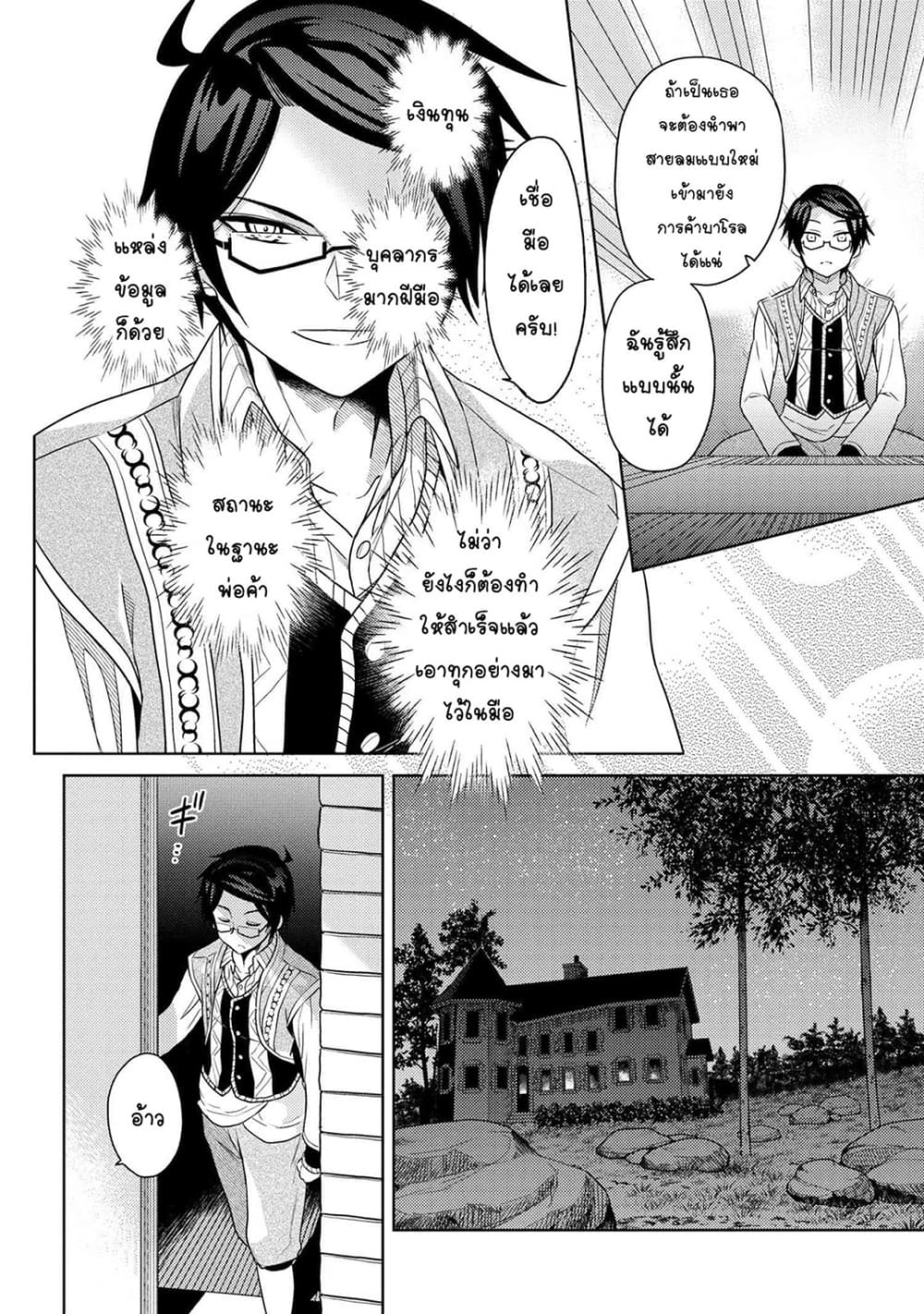 The Best Assassin, Incarnated into a Different World’s Aristocrat สุดยอดมือสังหาร เกิดใหม่เป็นขุนนางที่ต่างโลก 5.1-5.1