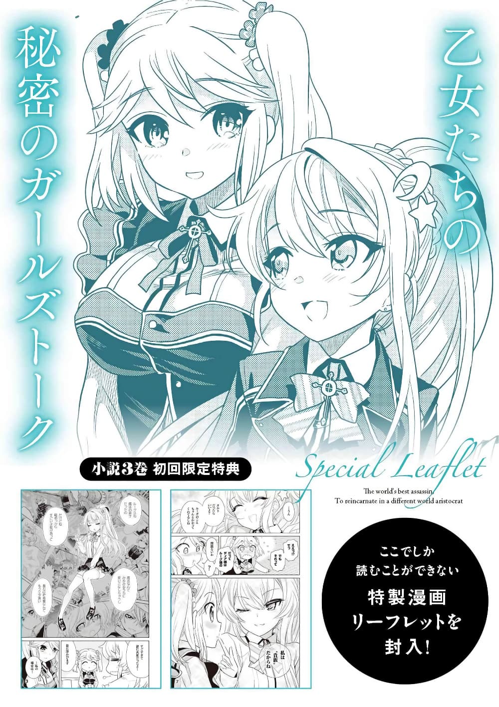 The Best Assassin, Incarnated into a Different World’s Aristocrat สุดยอดมือสังหาร เกิดใหม่เป็นขุนนางที่ต่างโลก 5.3-5.3