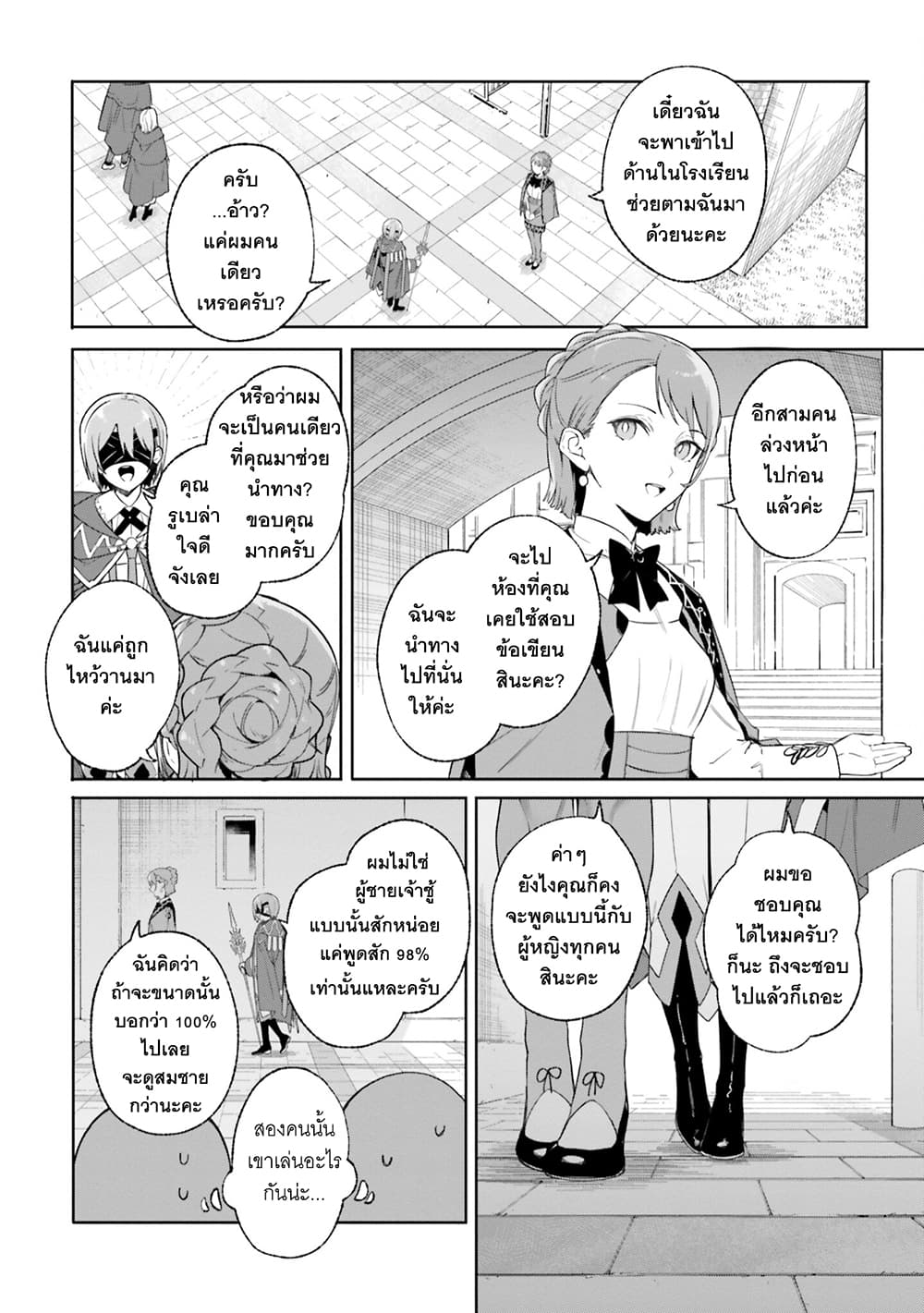 Majutsushi Kunon wa Miete Iru 18-แนะนำการเข้าเรียน