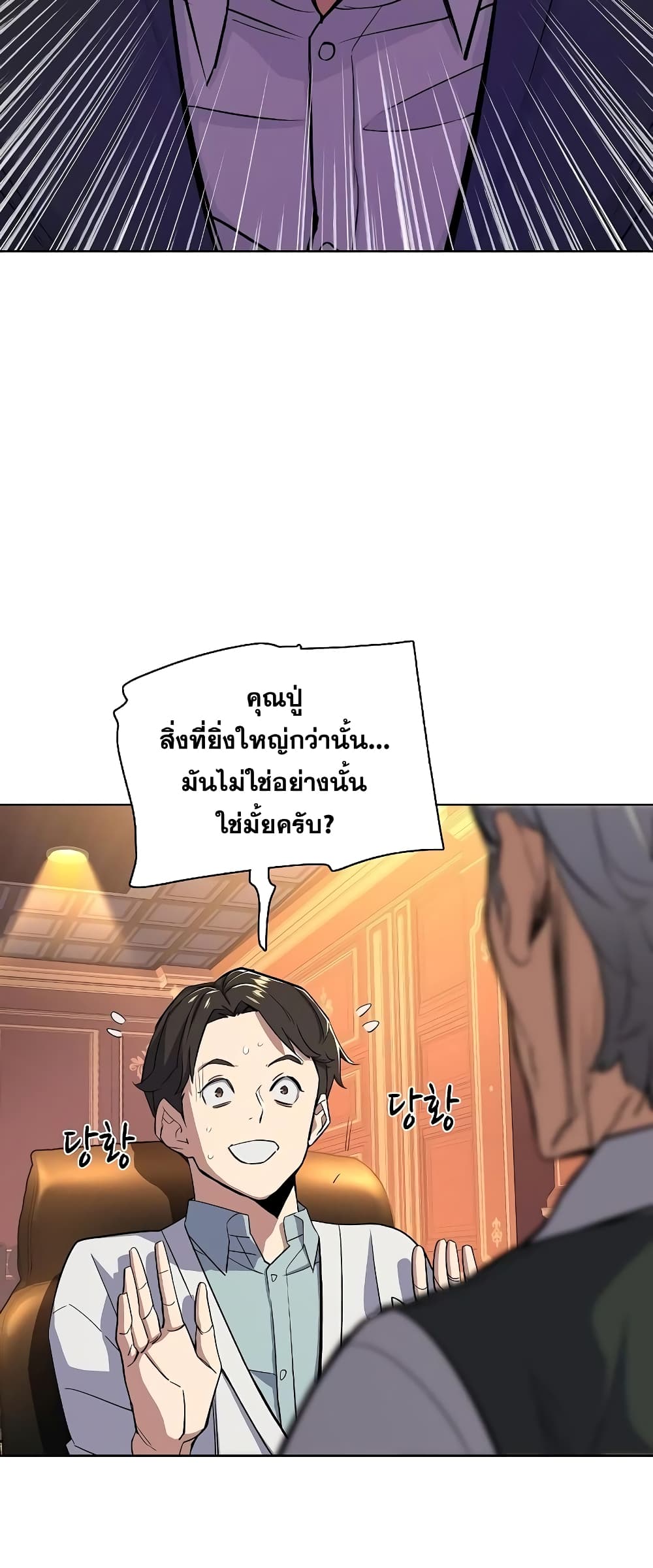 The Chaebeol’s Youngest Son 38-38