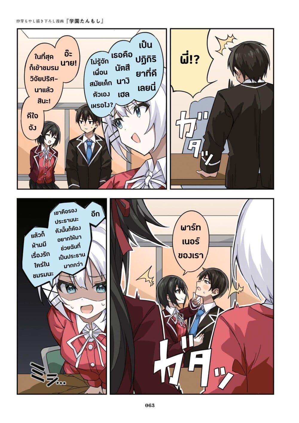 Kayobi wa Tanmoshi Tsui 14-ตอนพิเศษภาคไฮสคูล