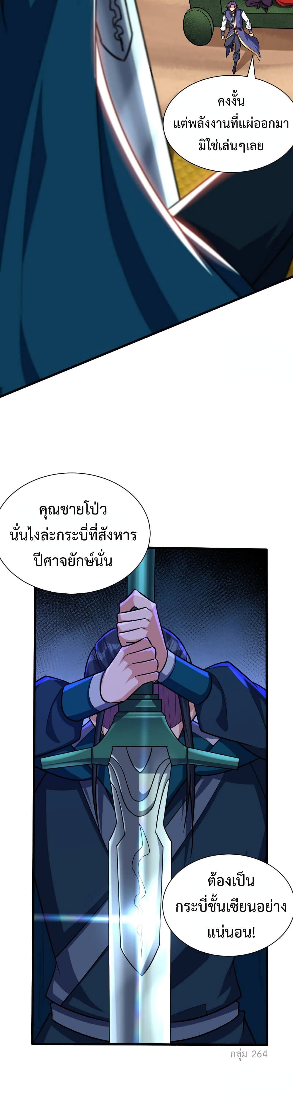 Rise of The Demon King รุ่งอรุณแห่งราชาปีศาจ 259-259