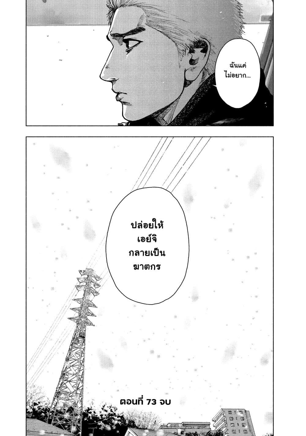 Shin'ai naru Boku e Satsui o Komete 73-73