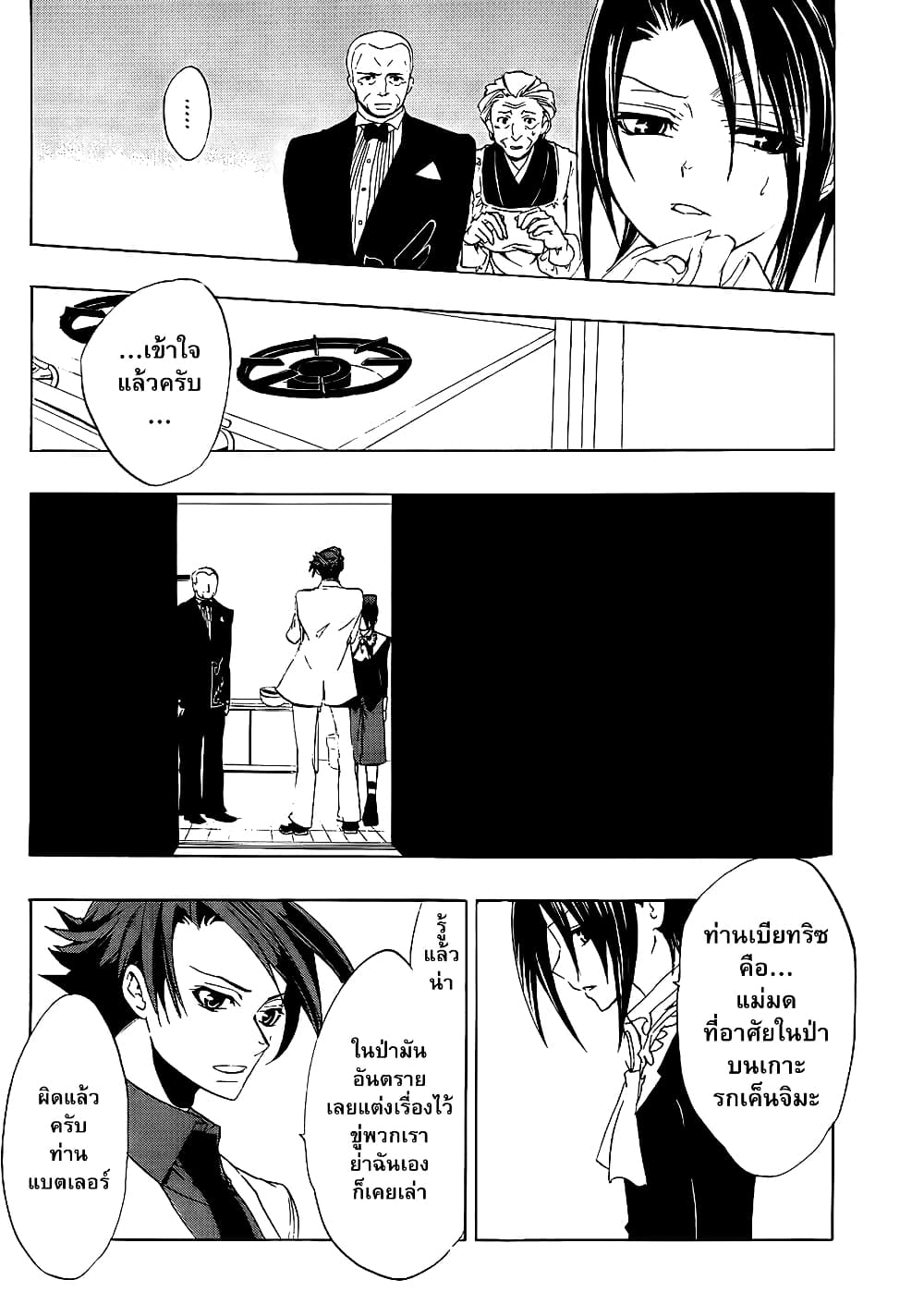 Umineko no Naku Koro ni Episode 1: Legend of the Golden Witch 10-แม่มดผู้ไร้ลักษณ์
