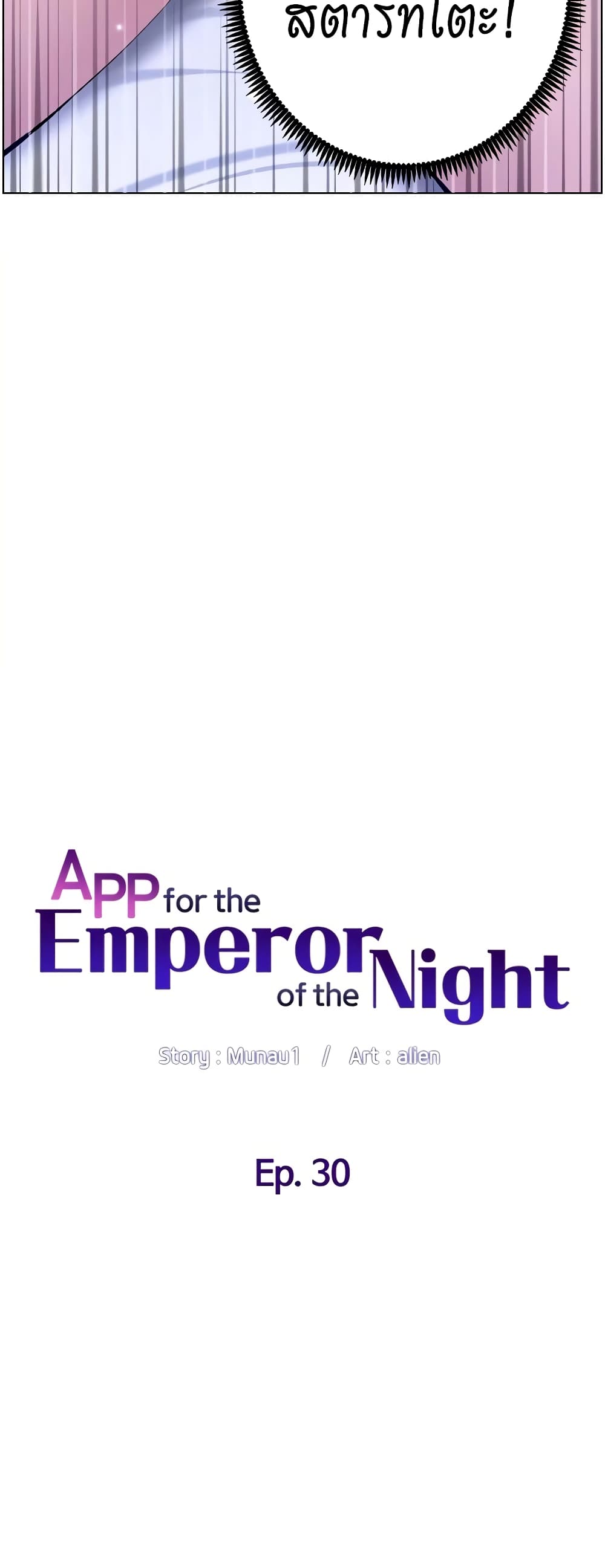 APP for the Emperor of the Night 30-30