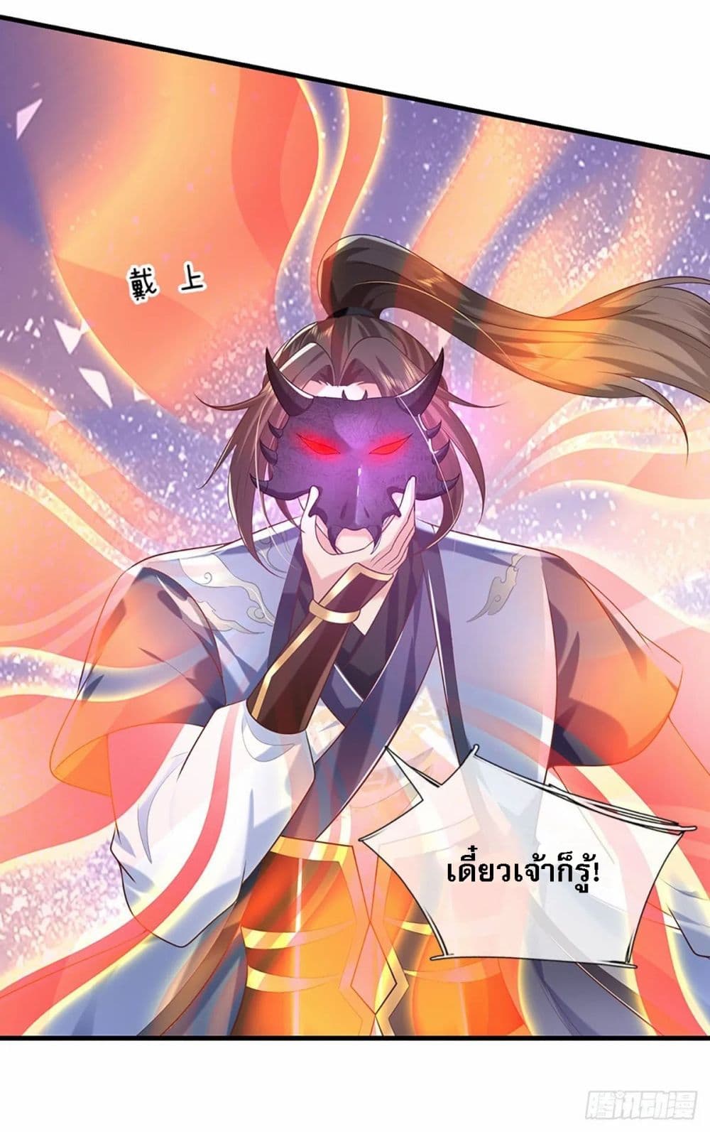 Royal God of War, Rising Dragon ราชันย์เทพยุทธ์มังกรผงาดฟ้า 197-197