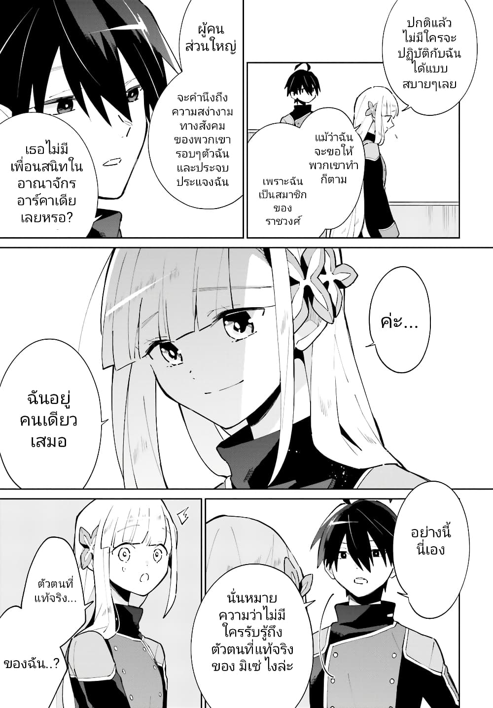 Kage no Eiyuu no Nichijou-tan ชีวิตประจำวันของผู้กล้าเงาสุดแกร่ง 16-16