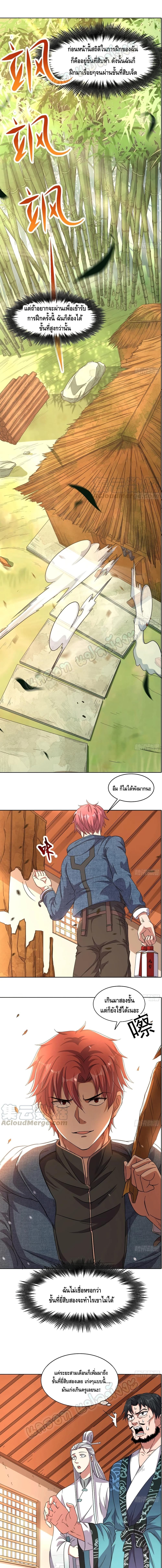 Because I Have Super Gold System เพราะฉันนั้นมีระบบทองคำสุดเทพยังไงล่ะ! 131-131