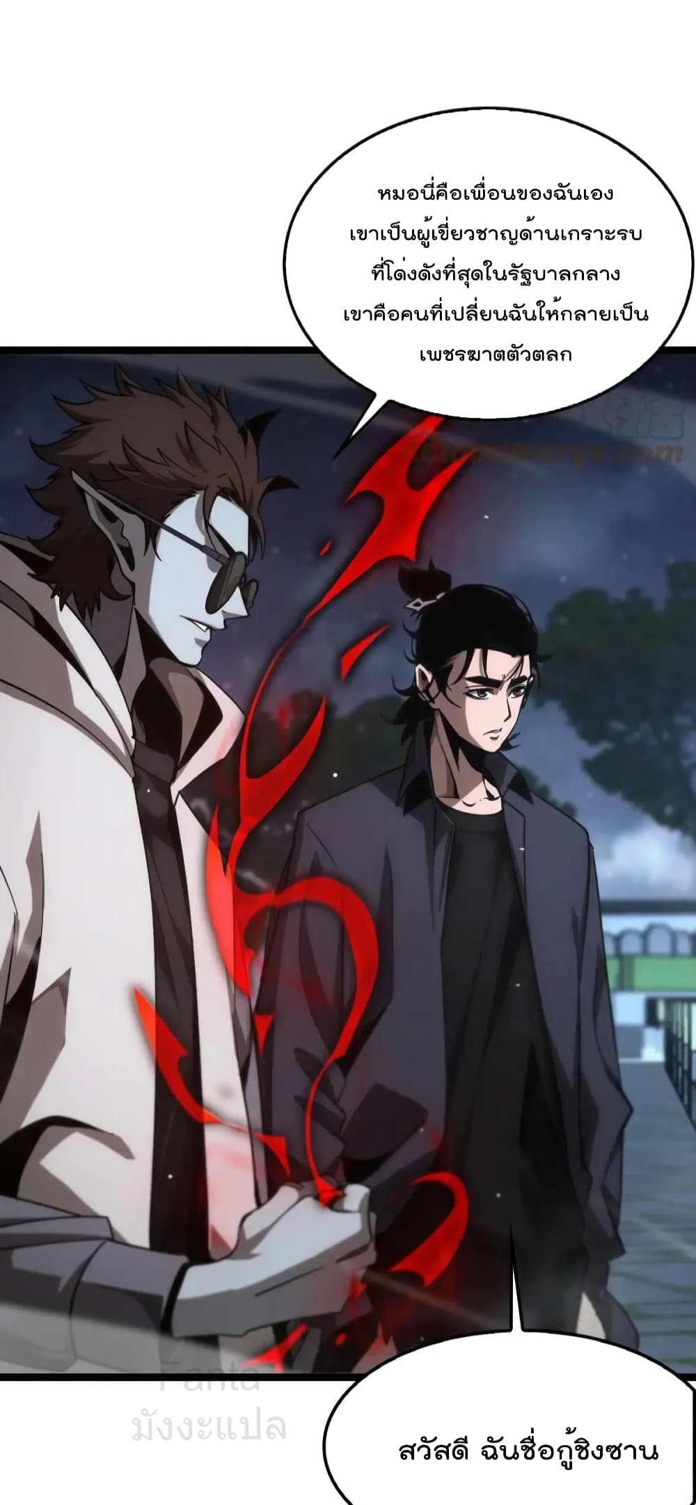 World's Apocalypse Online หมื่นสวรรค์สิ้นโลกา 199-199