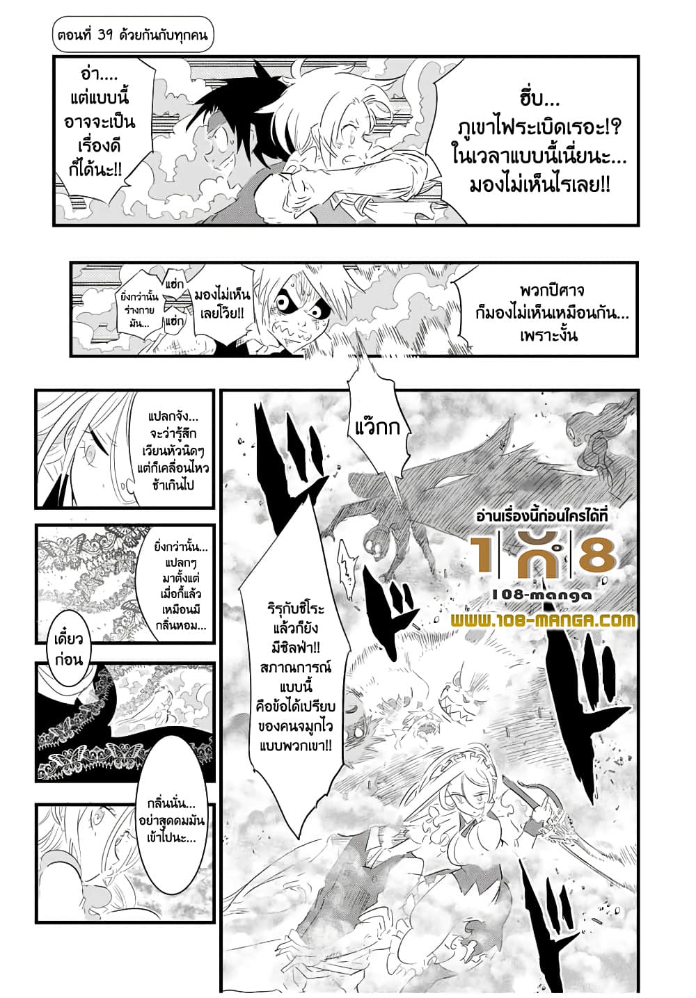 Tensei Shitara dai Nana Ouji dattanode, Kimamani Majutsu o Kiwamemasu 39-39