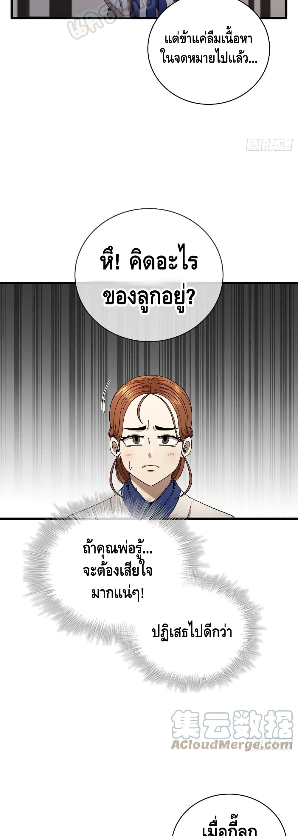 This Swordsman is a Bit Picky 33-33