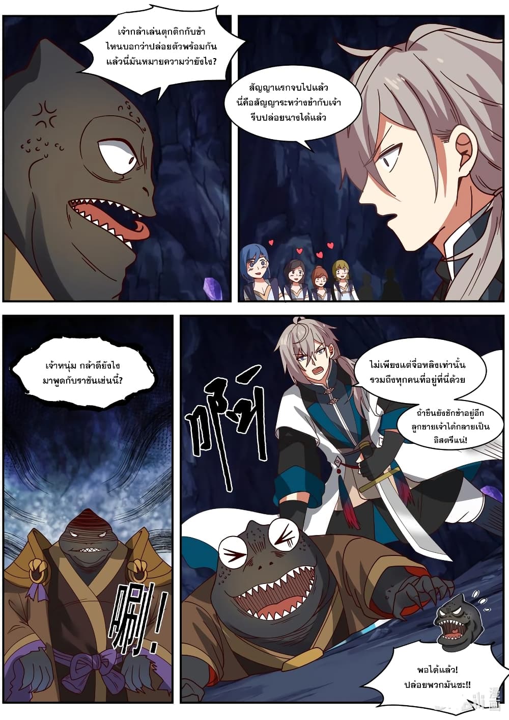 Martial God Asura 295-รังสีแห่งราชัน