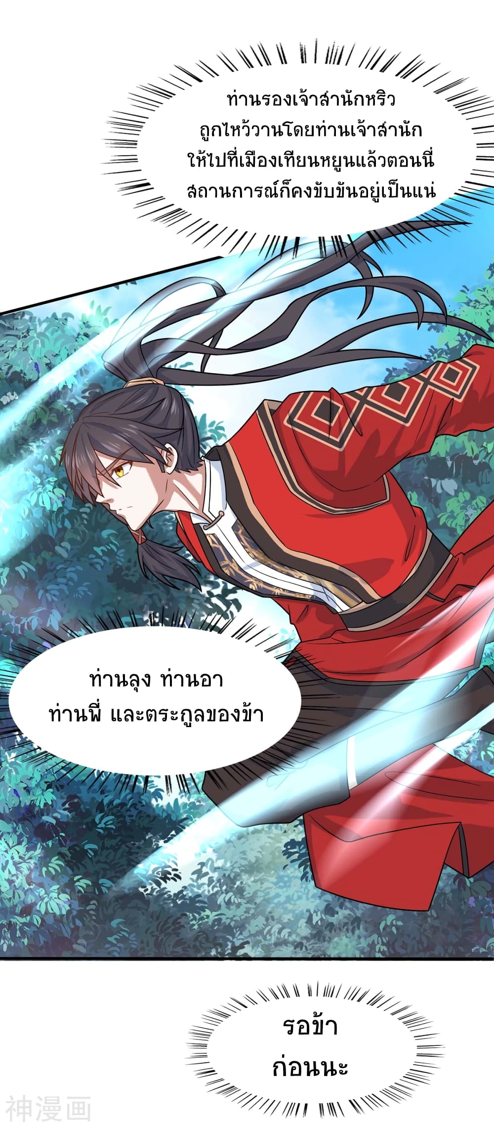 Return of Divine Emperor 114-114