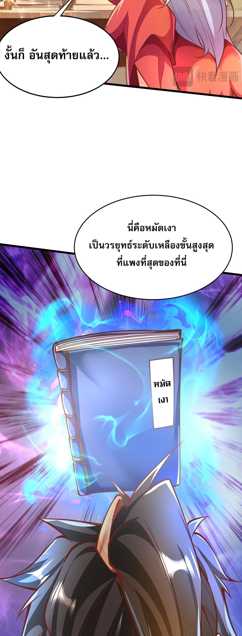 I Scared the Divine Lord as I Handed over the Ancient Immortal Pill 6-6